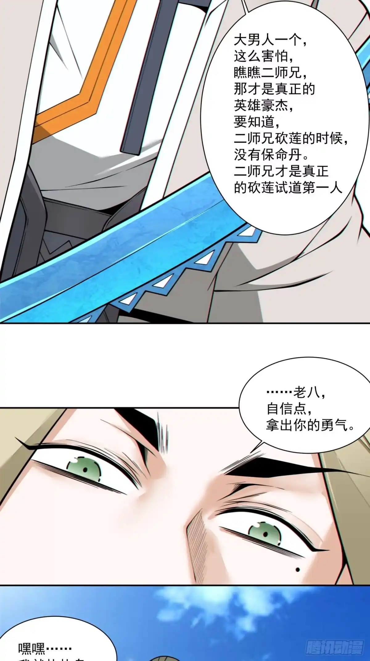 第五百零三回-我的徒弟都是大反派-【月天】（第3张）