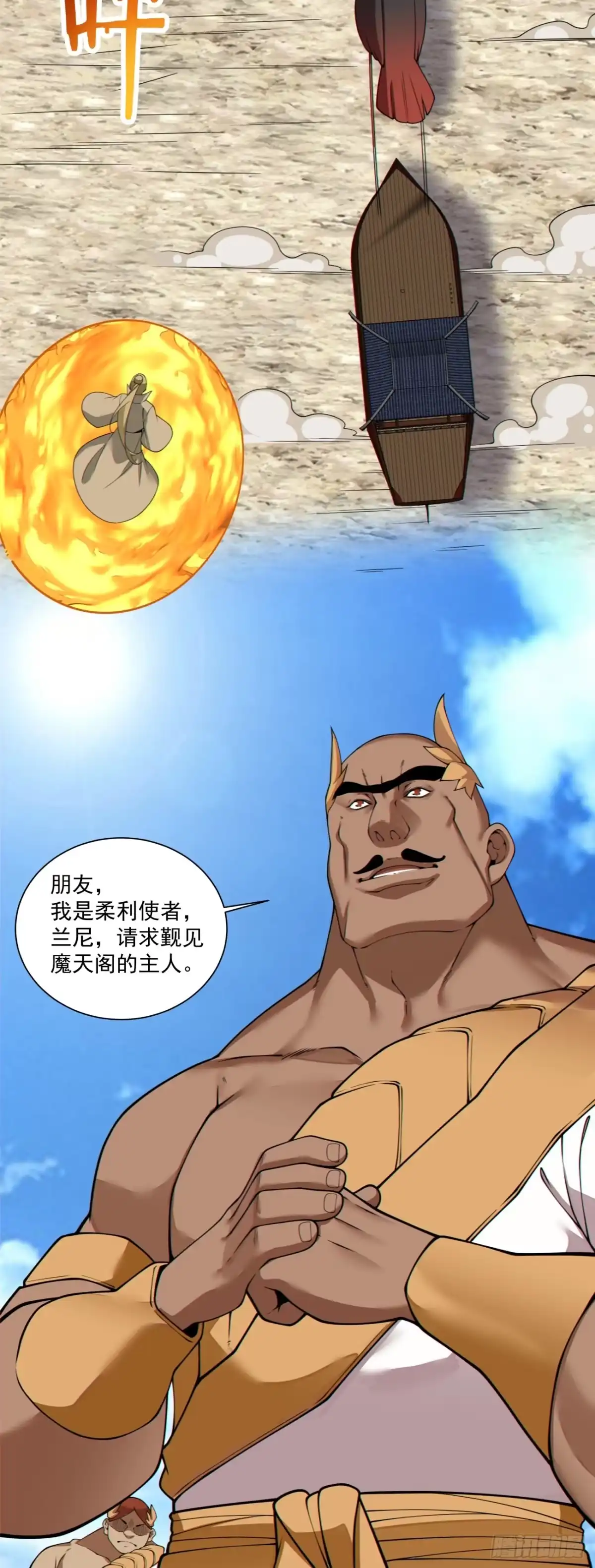 第五百零四回-我的徒弟都是大反派-【月天】（第9张）
