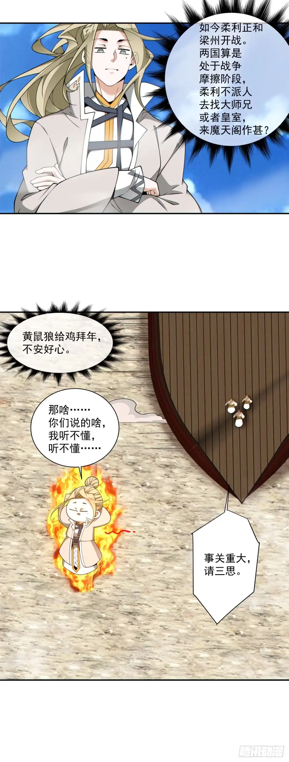 第五百零四回-我的徒弟都是大反派-【月天】（第13张）