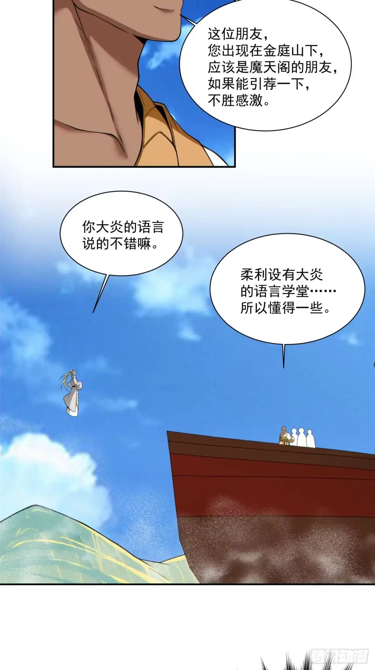 第五百零四回-我的徒弟都是大反派-【月天】（第12张）