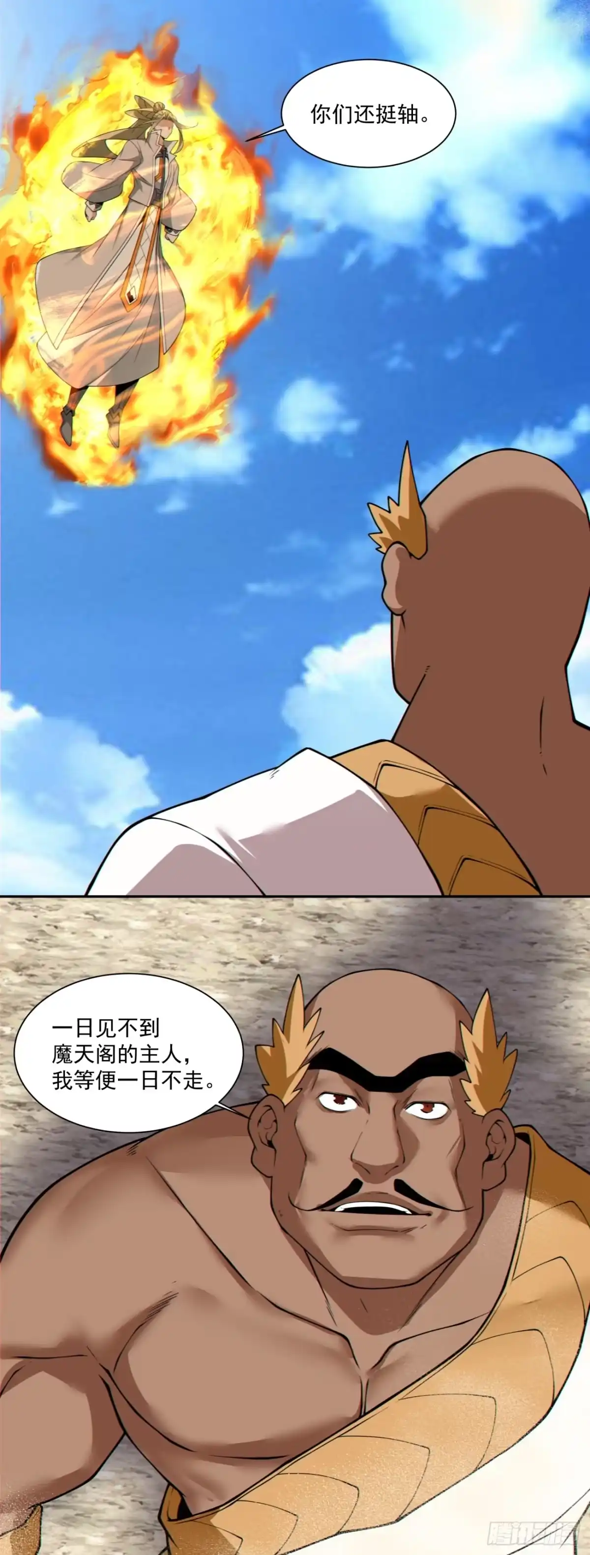第五百零四回-我的徒弟都是大反派-【月天】（第21张）