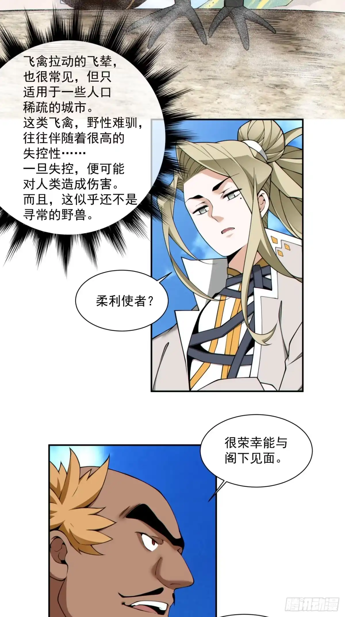 第五百零四回-我的徒弟都是大反派-【月天】（第11张）