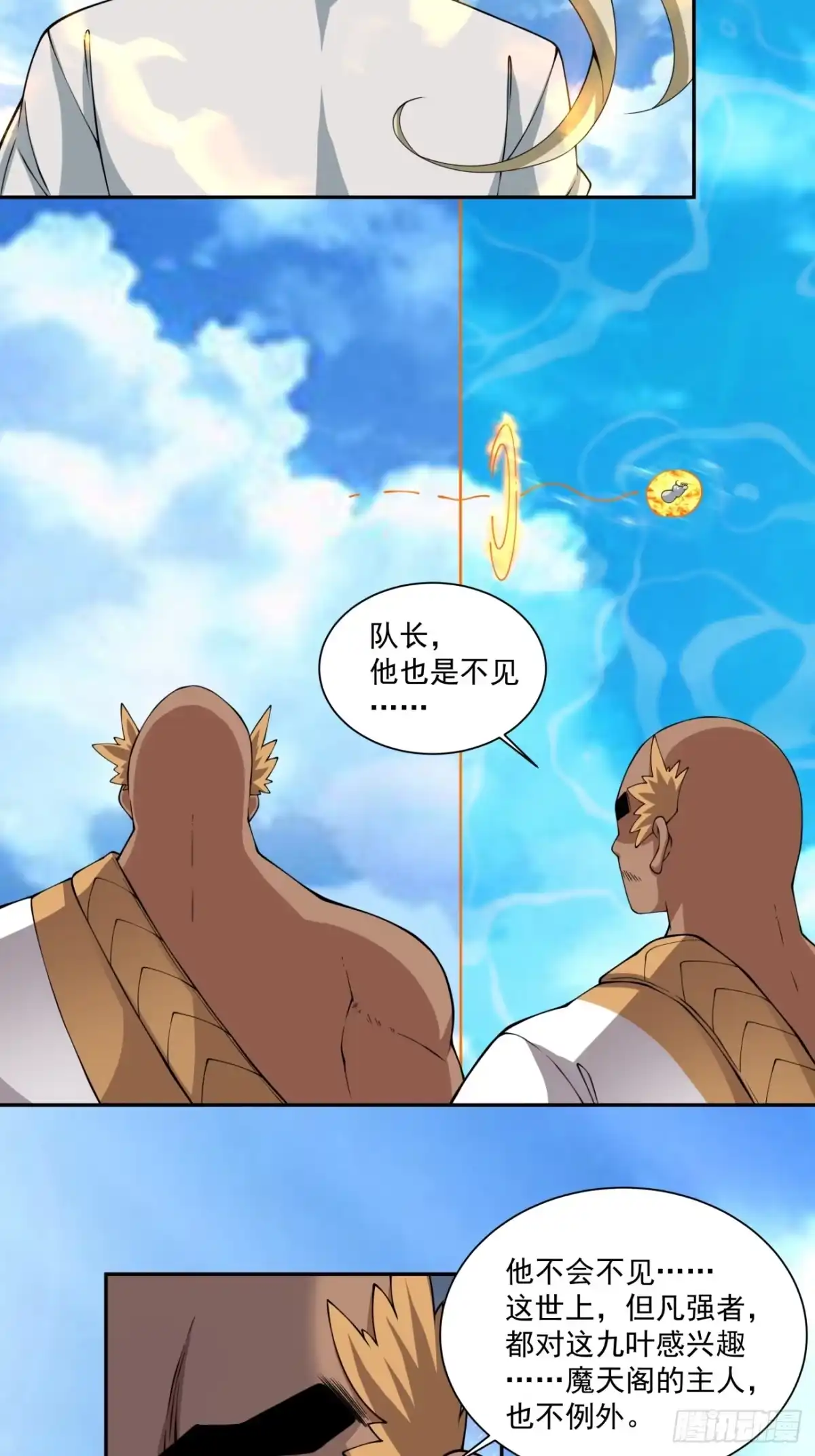 第五百零四回-我的徒弟都是大反派-【月天】（第23张）