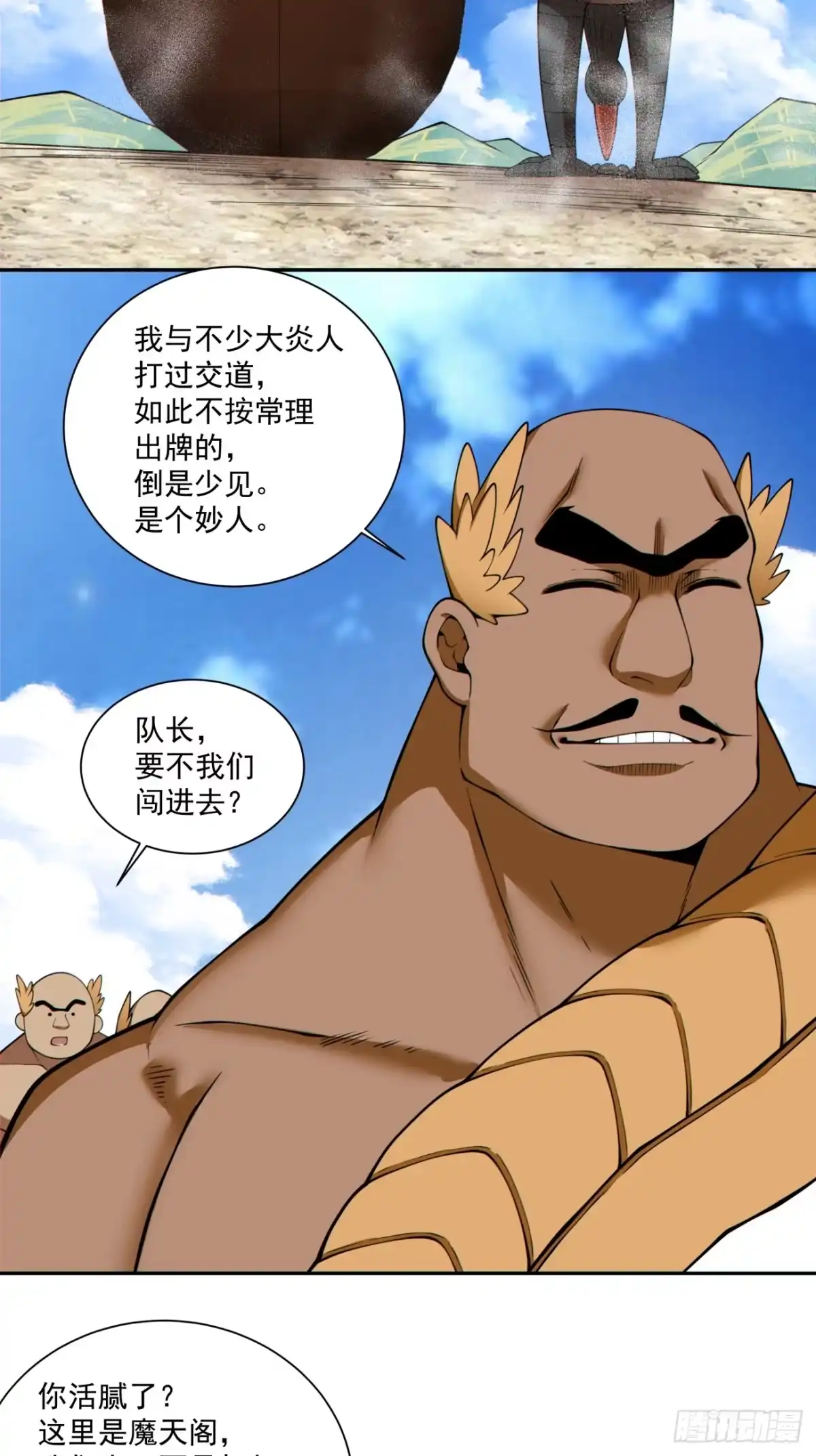 第五百零四回-我的徒弟都是大反派-【月天】（第16张）
