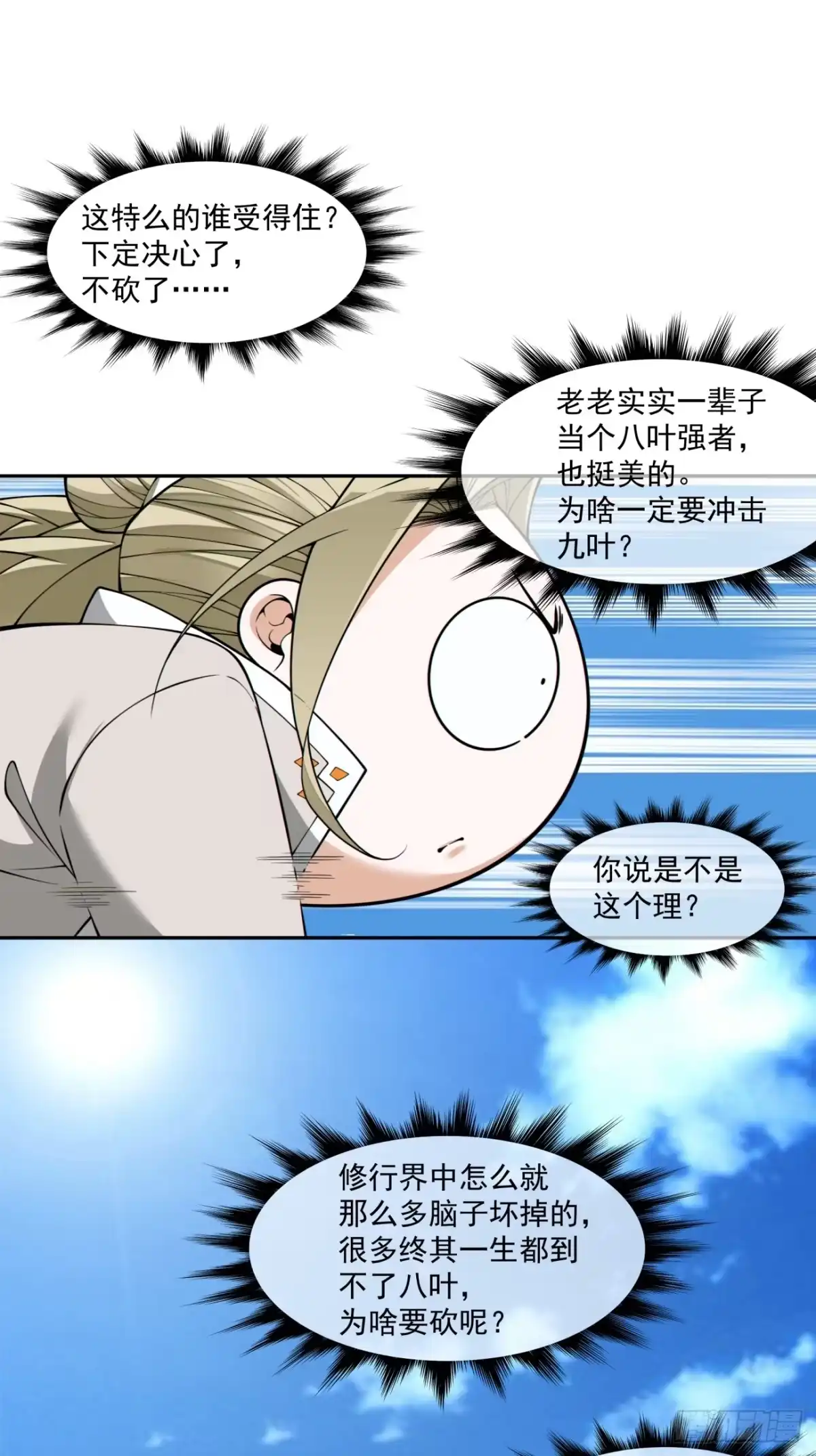 第五百零四回-我的徒弟都是大反派-【月天】（第2张）