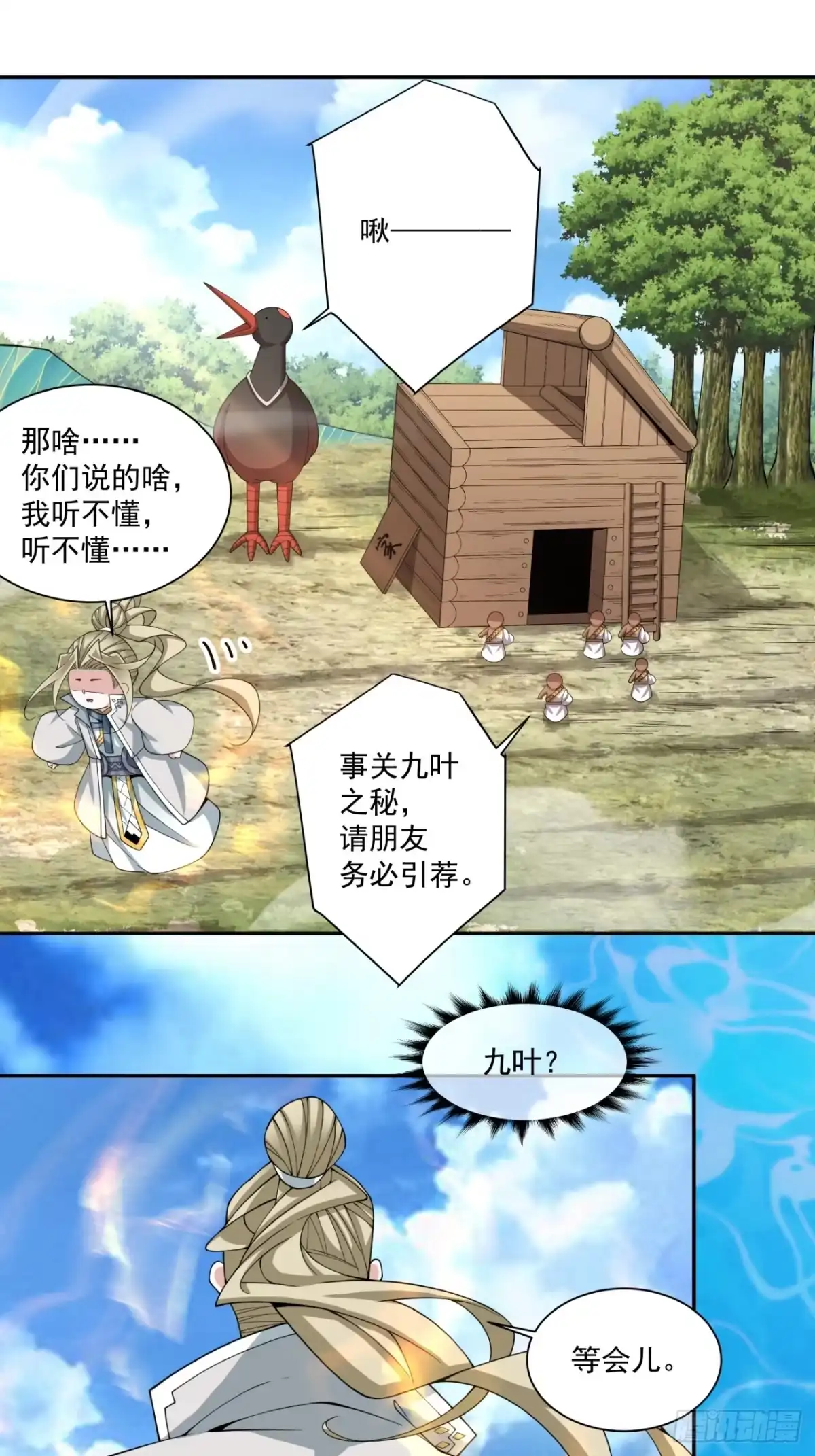 第五百零四回-我的徒弟都是大反派-【月天】（第22张）