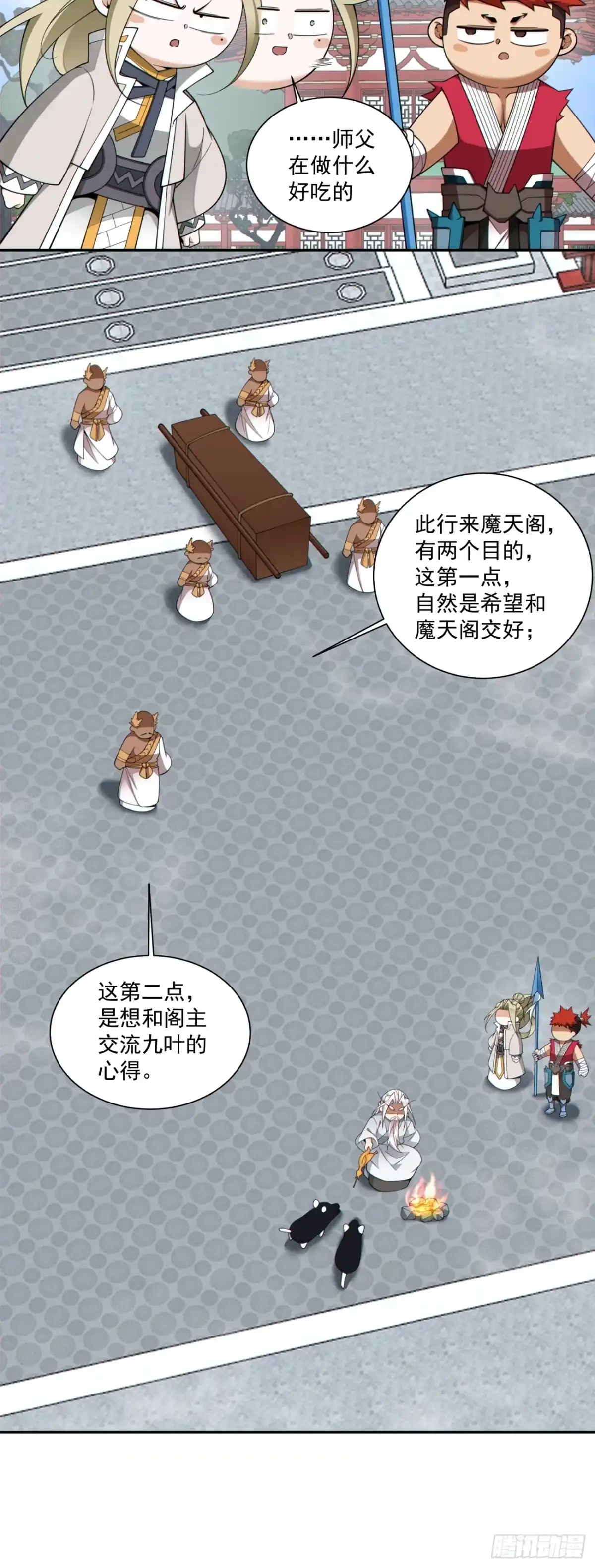第五百零五回-我的徒弟都是大反派-【月天】（第9张）