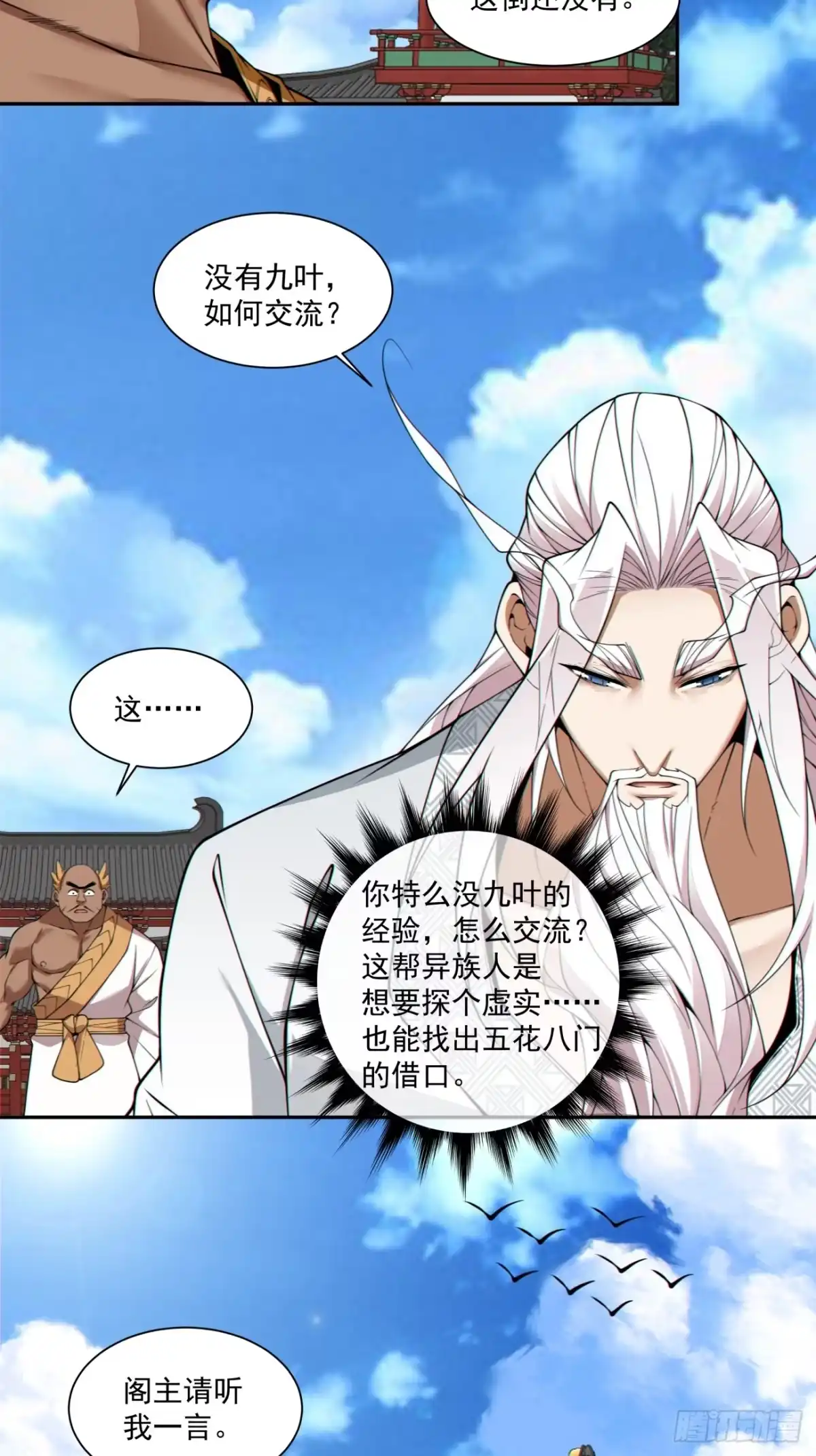第五百零五回-我的徒弟都是大反派-【月天】（第11张）