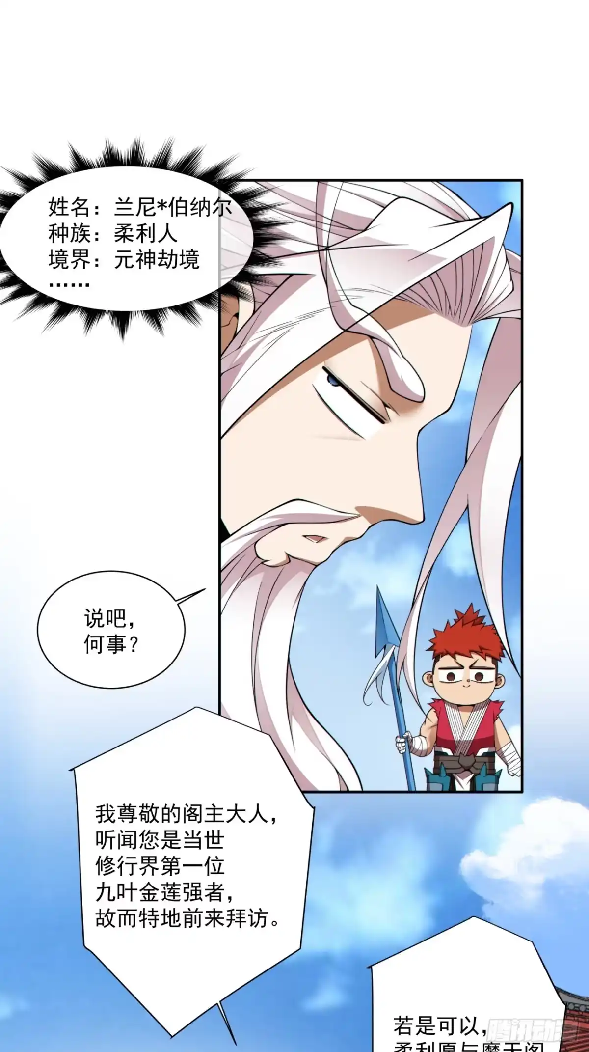 第五百零五回-我的徒弟都是大反派-【月天】（第7张）