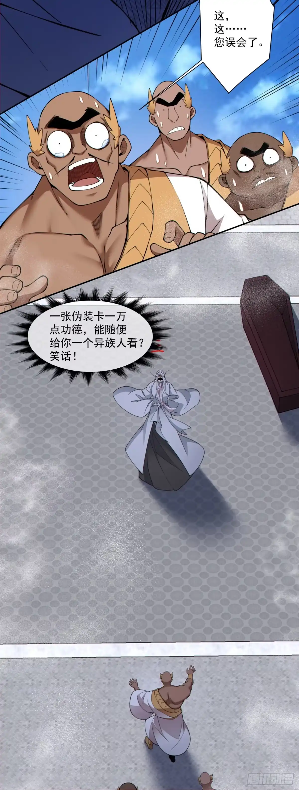第五百零六回-我的徒弟都是大反派-【月天】（第17张）