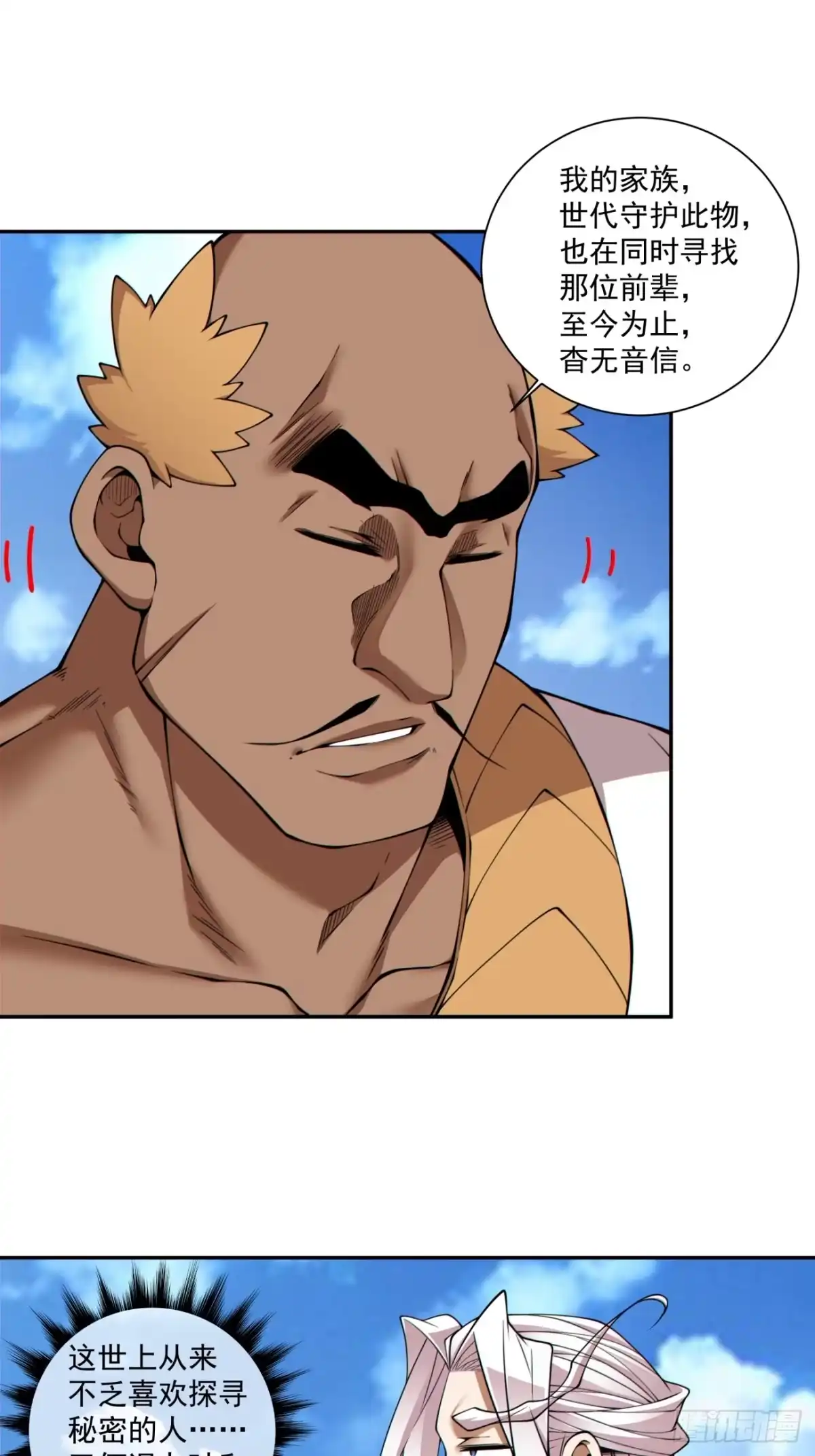 第五百零六回-我的徒弟都是大反派-【月天】（第10张）