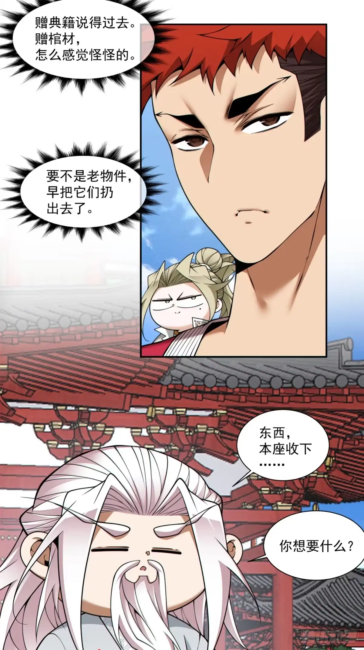 第五百零六回-我的徒弟都是大反派-【月天】（第12张）