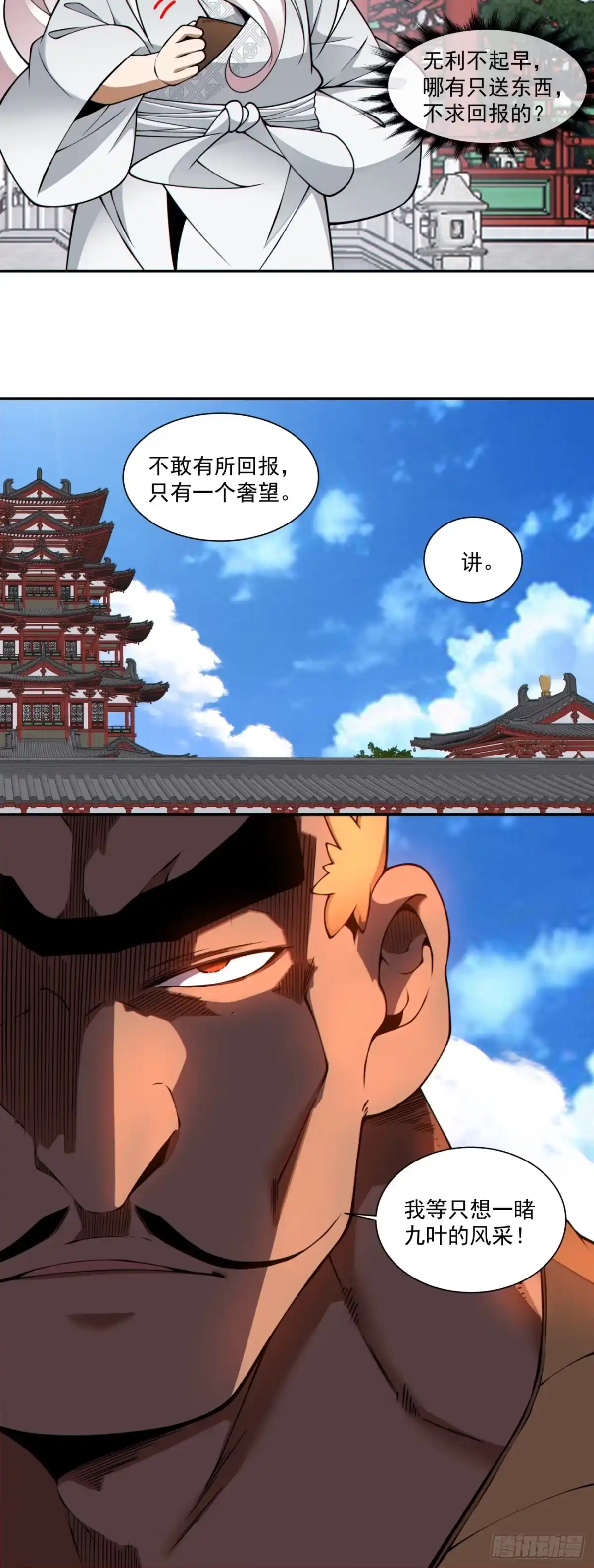 第五百零六回-我的徒弟都是大反派-【月天】（第13张）