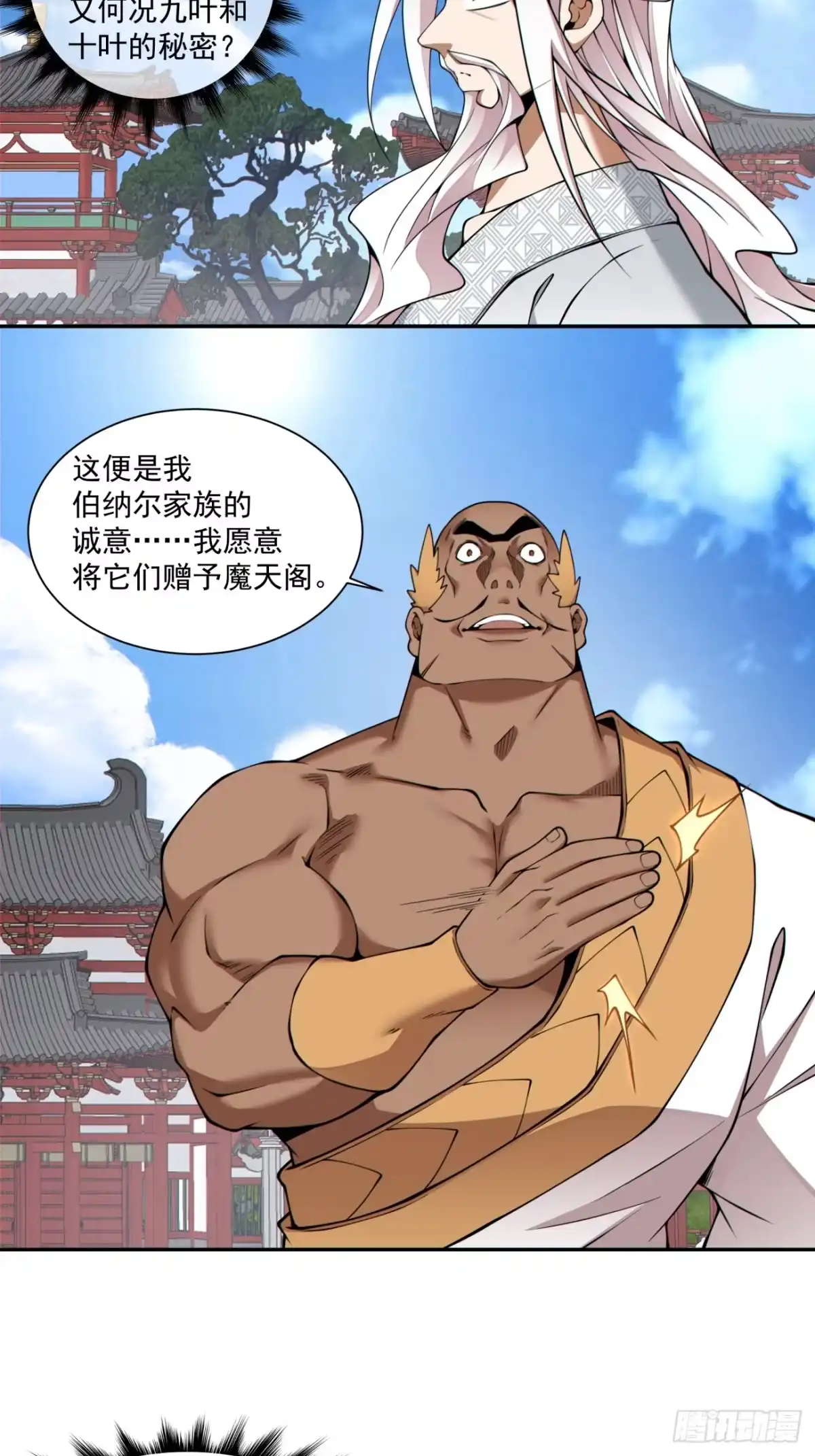 第五百零六回-我的徒弟都是大反派-【月天】（第11张）