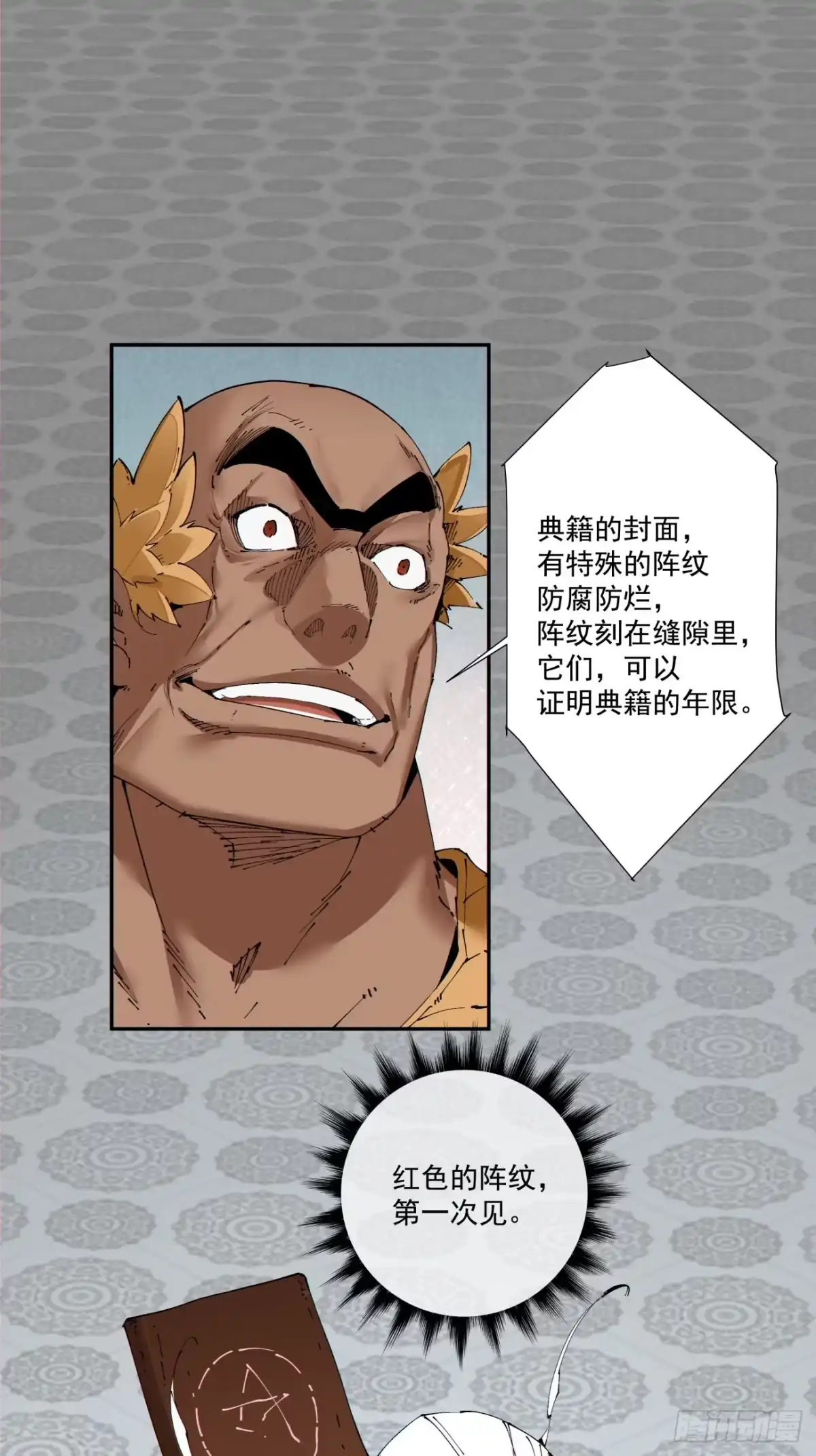 第五百零六回-我的徒弟都是大反派-【月天】（第2张）