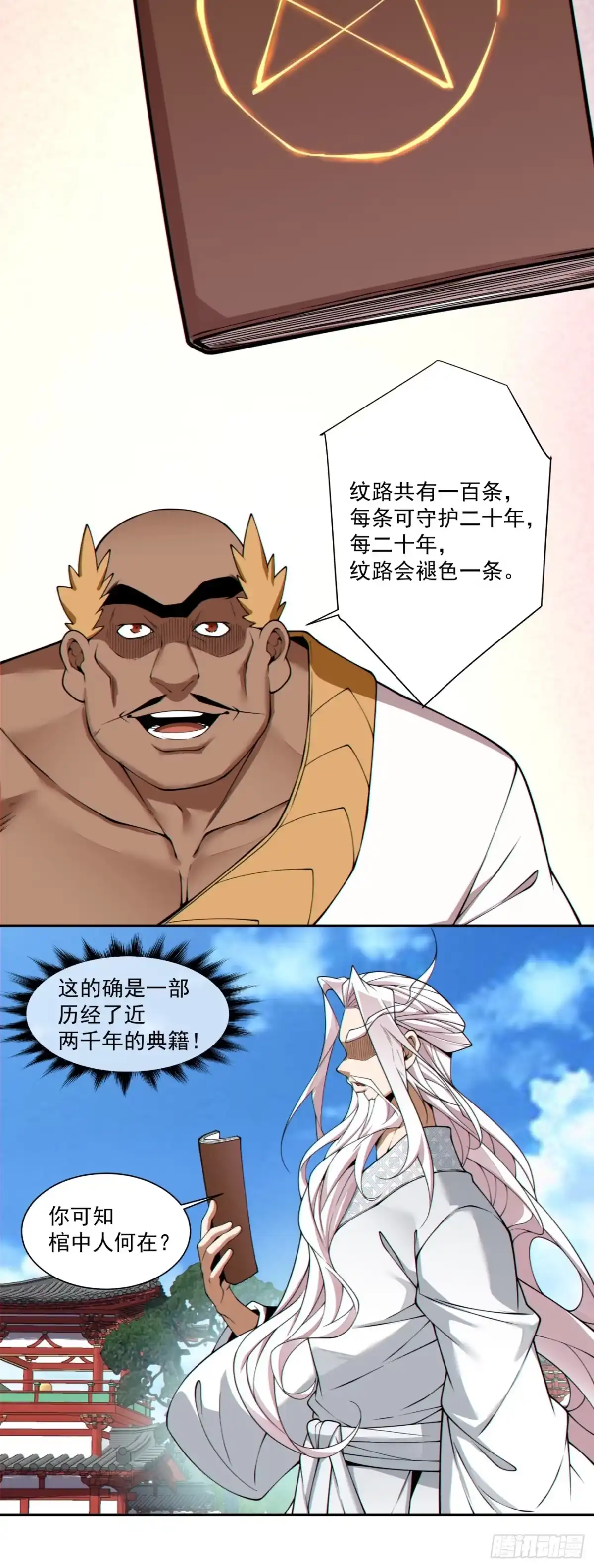 第五百零六回-我的徒弟都是大反派-【月天】（第9张）