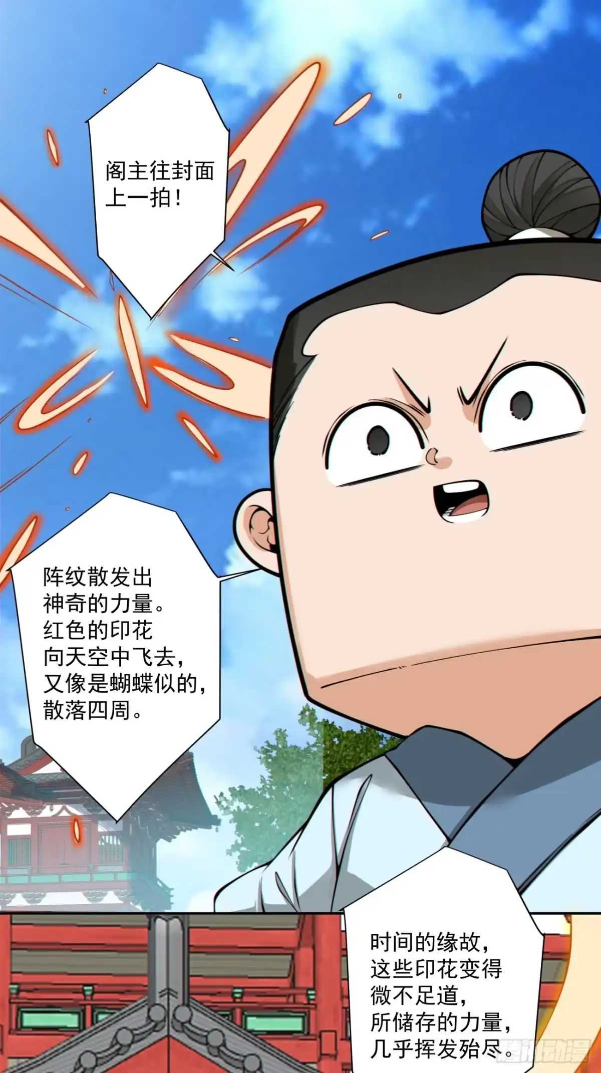第五百零六回-我的徒弟都是大反派-【月天】（第6张）