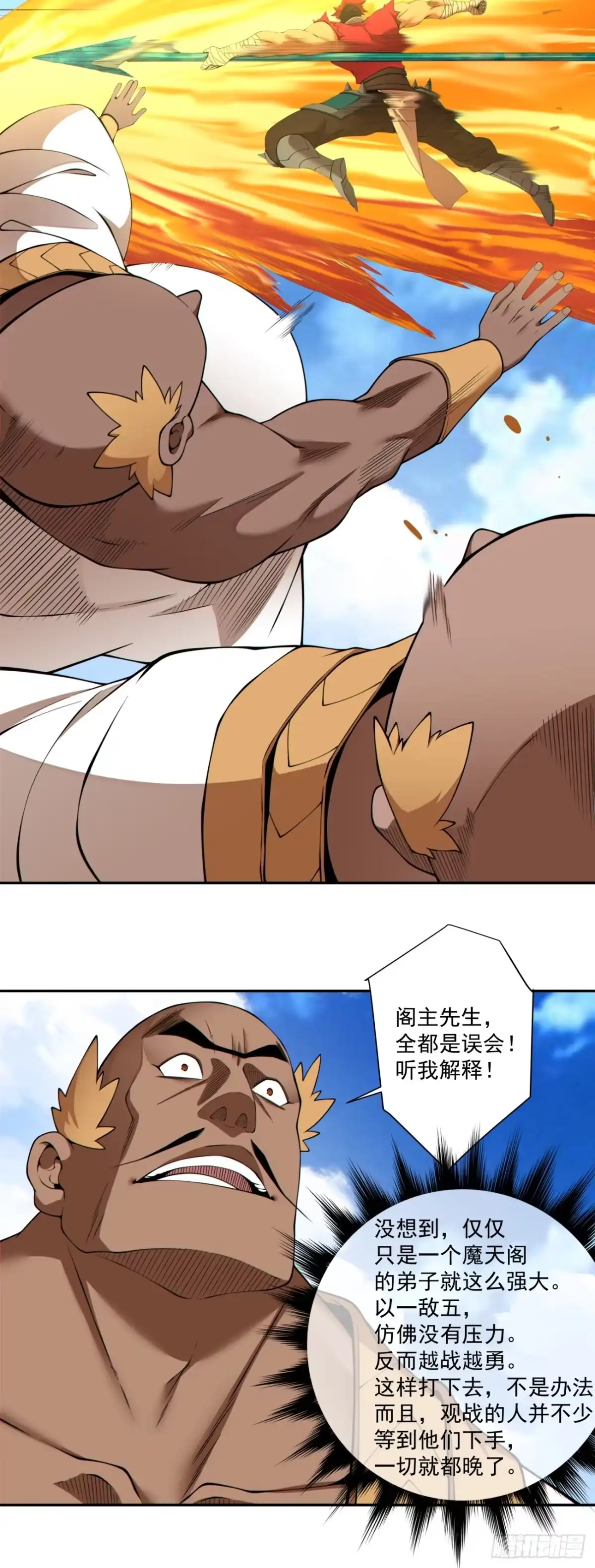 第五百零七回-我的徒弟都是大反派-【月天】（第9张）