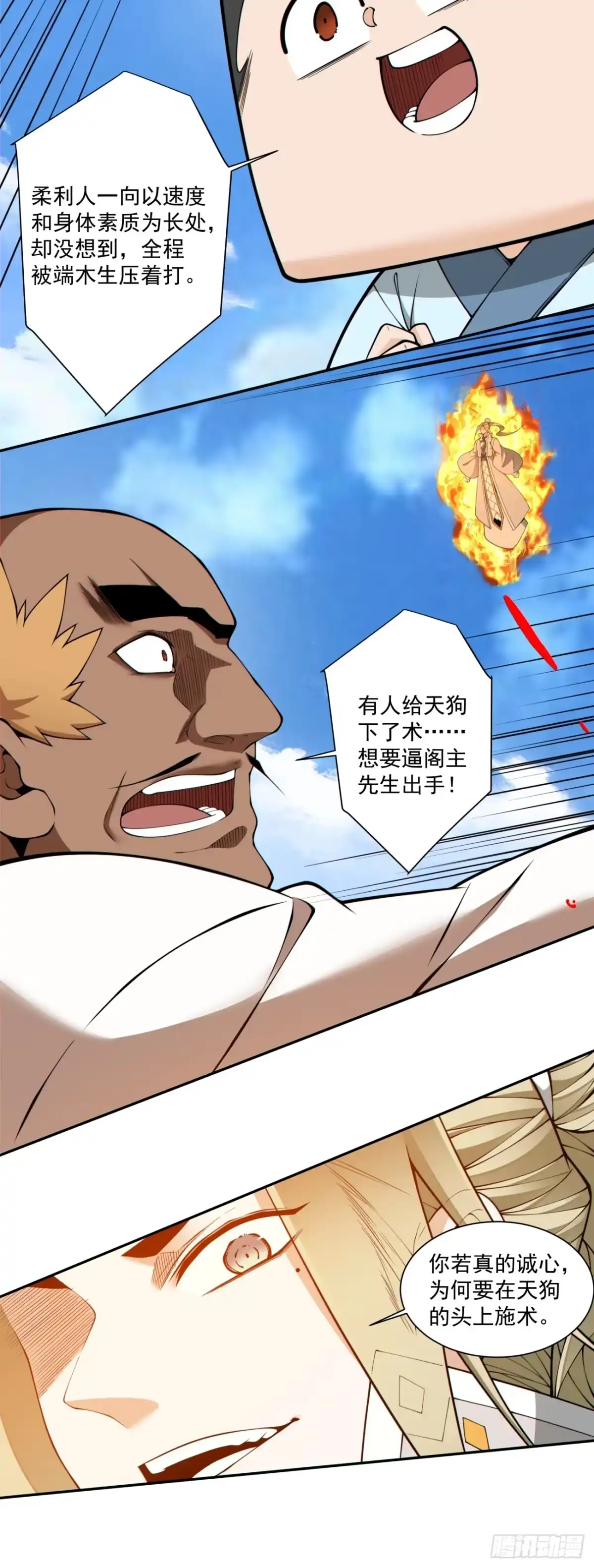 第五百零七回-我的徒弟都是大反派-【月天】（第13张）