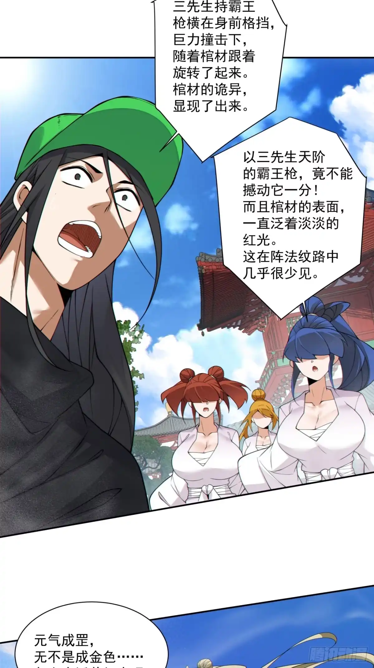 第五百零七回-我的徒弟都是大反派-【月天】（第23张）