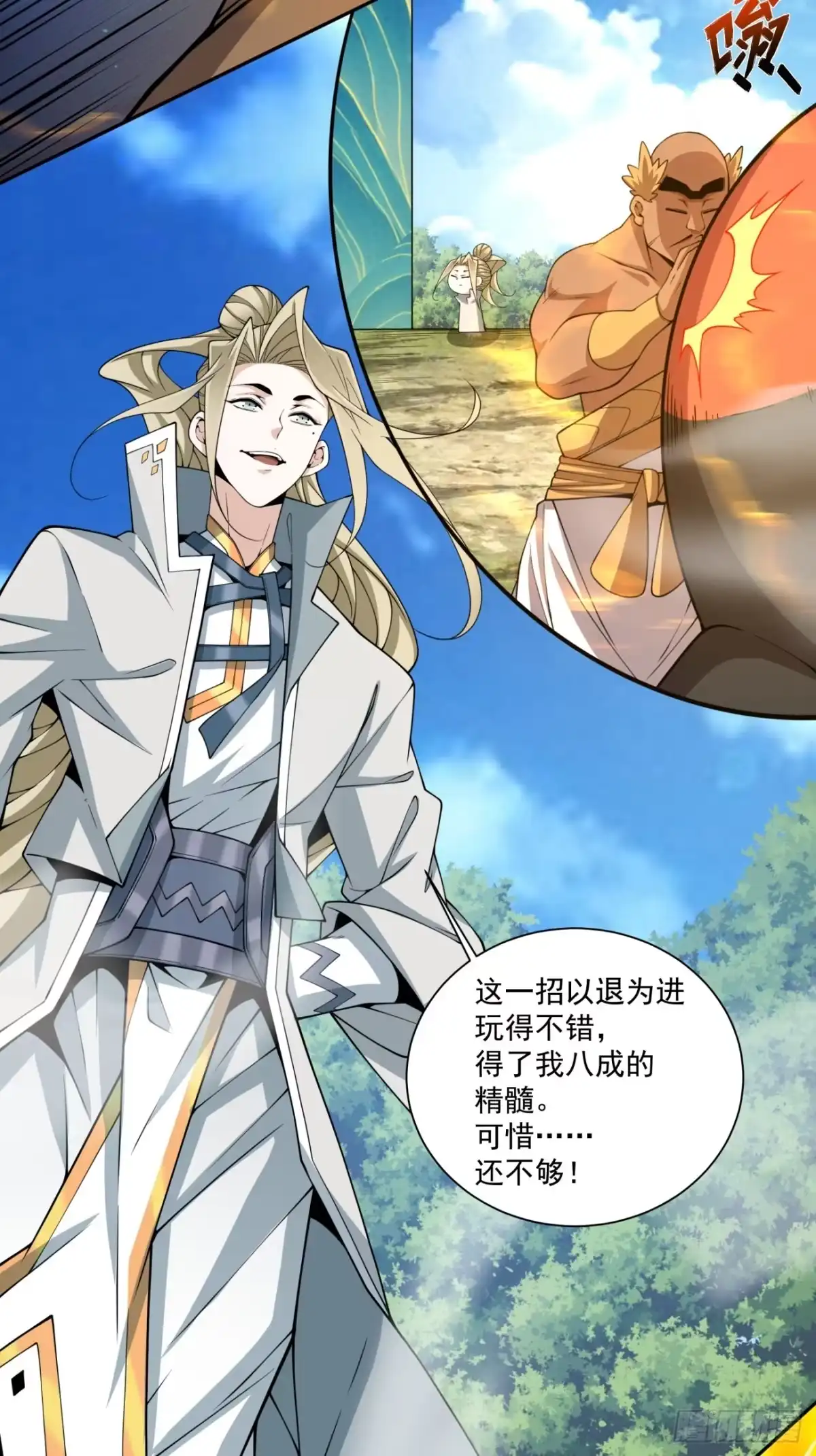 第五百零七回-我的徒弟都是大反派-【月天】（第15张）