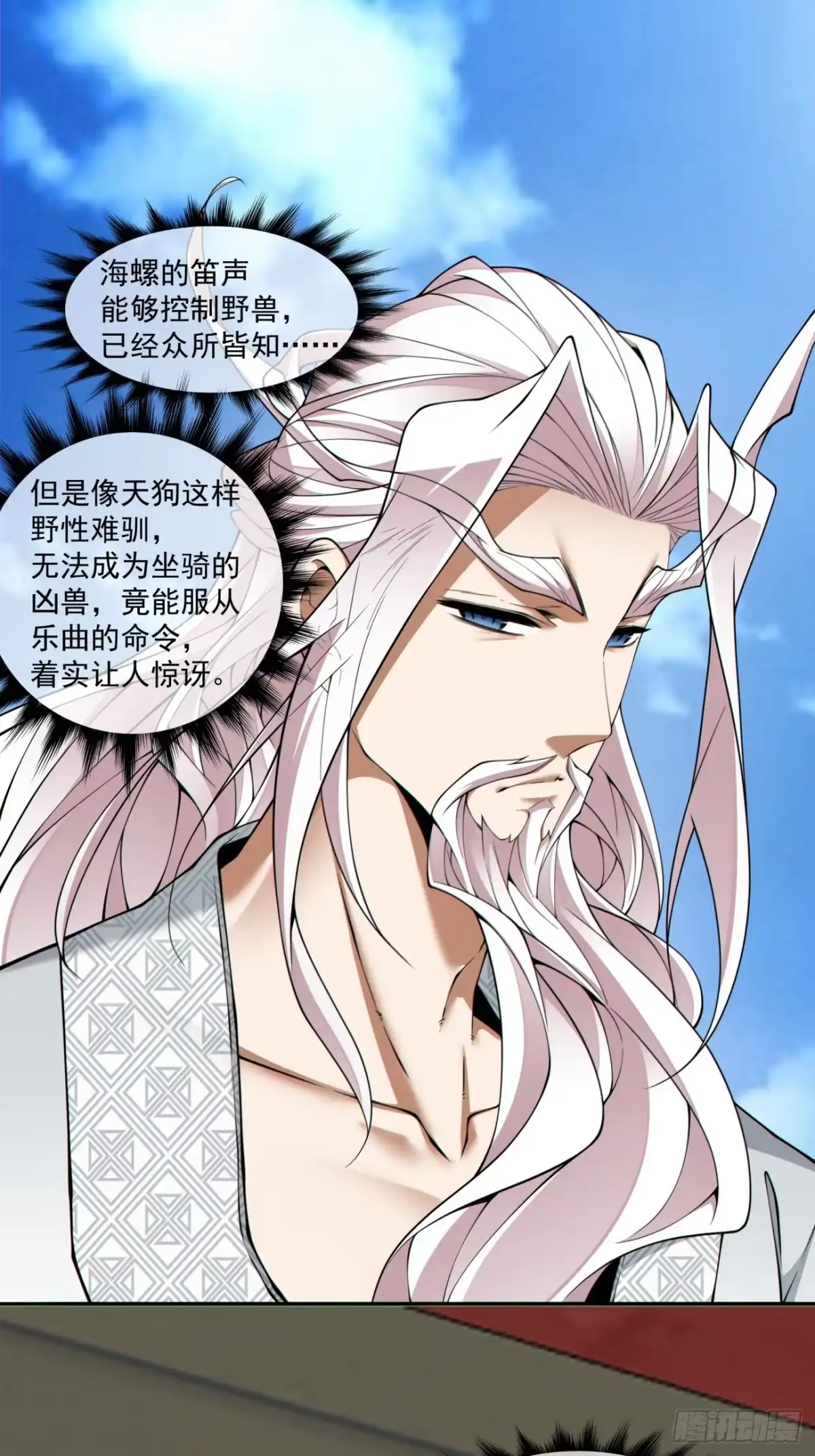 第五百零七回-我的徒弟都是大反派-【月天】（第6张）