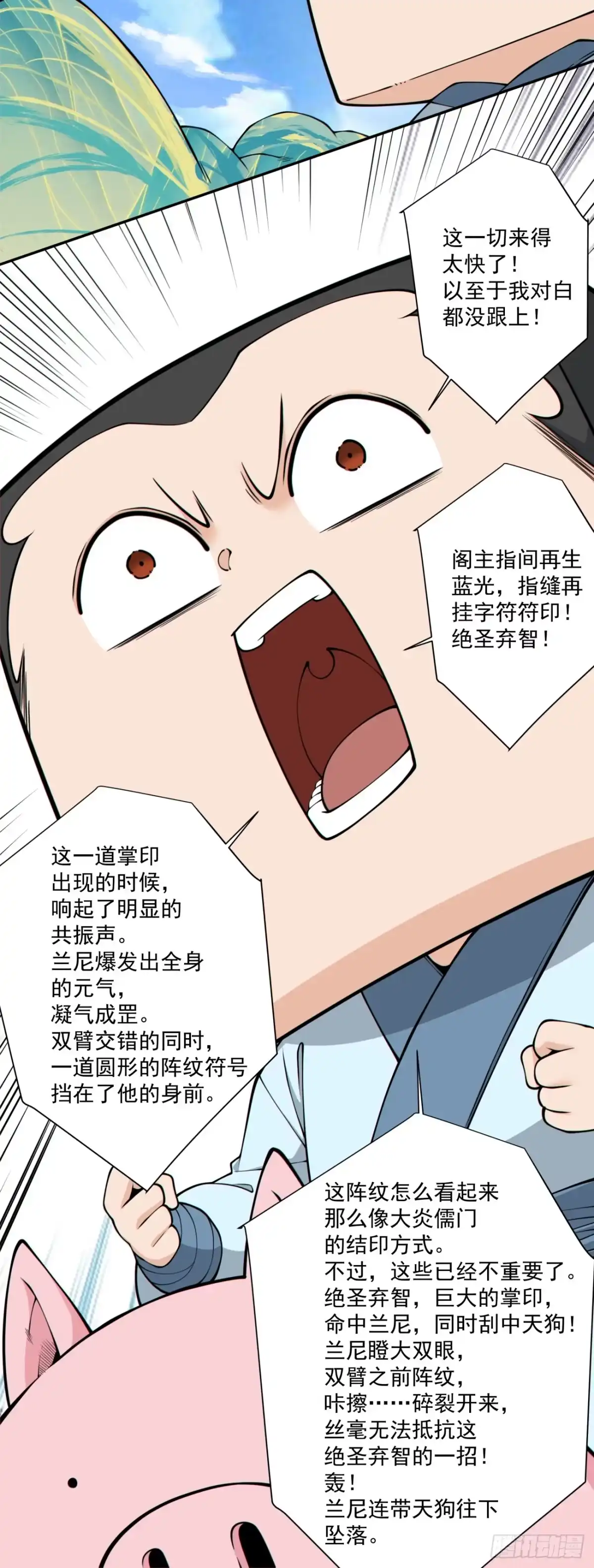 第五百零九回-我的徒弟都是大反派-【月天】（第17张）