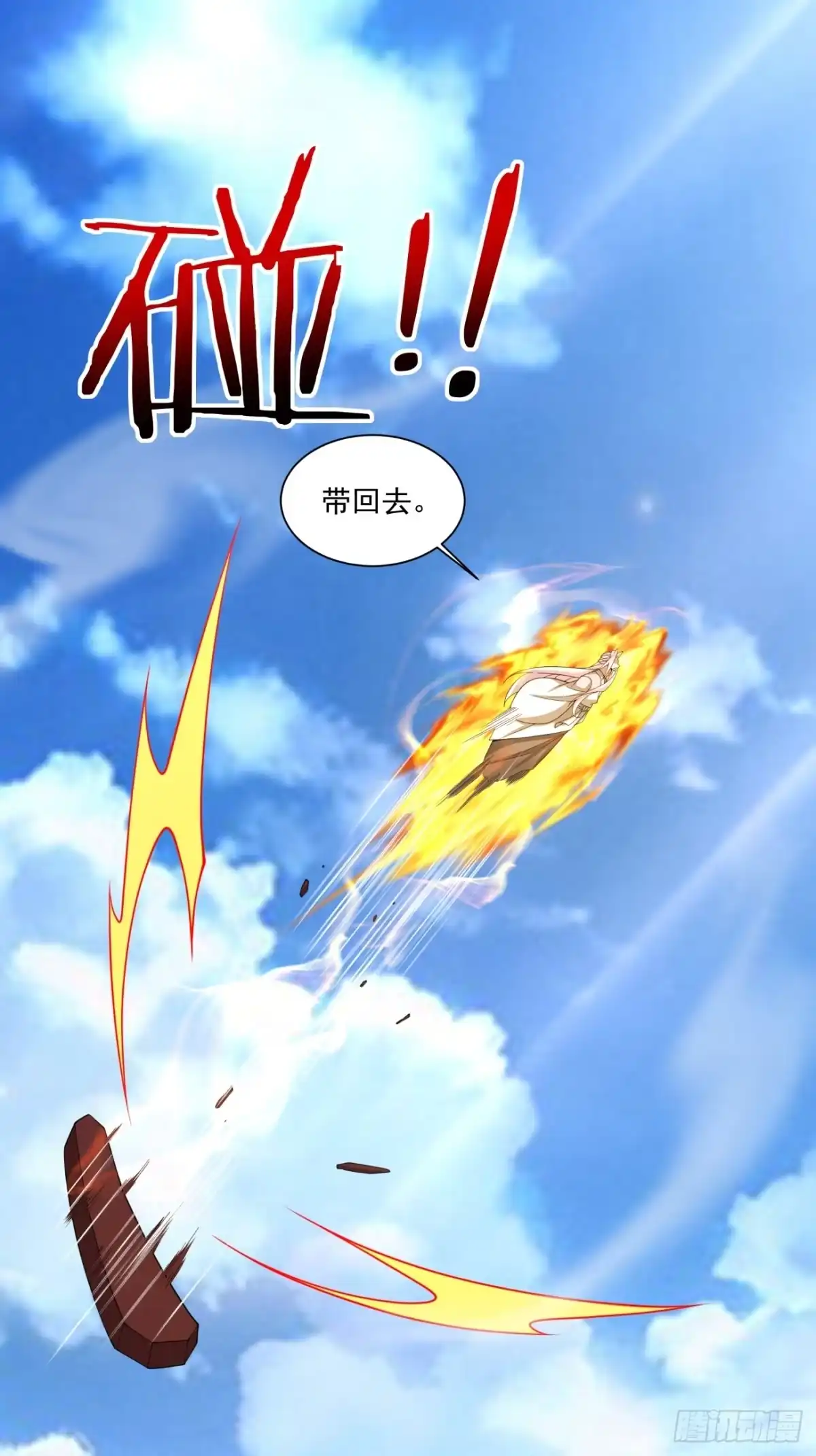 第五百零九回-我的徒弟都是大反派-【月天】（第2张）