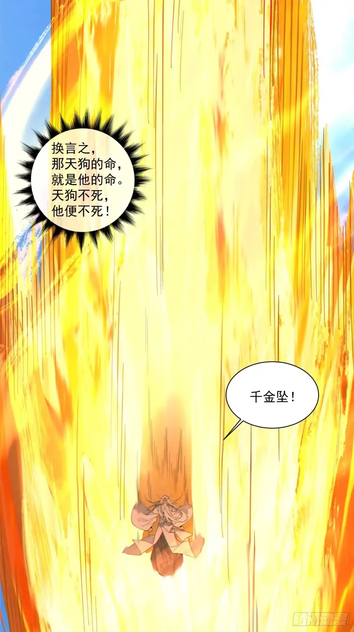 第五百零九回-我的徒弟都是大反派-【月天】（第22张）