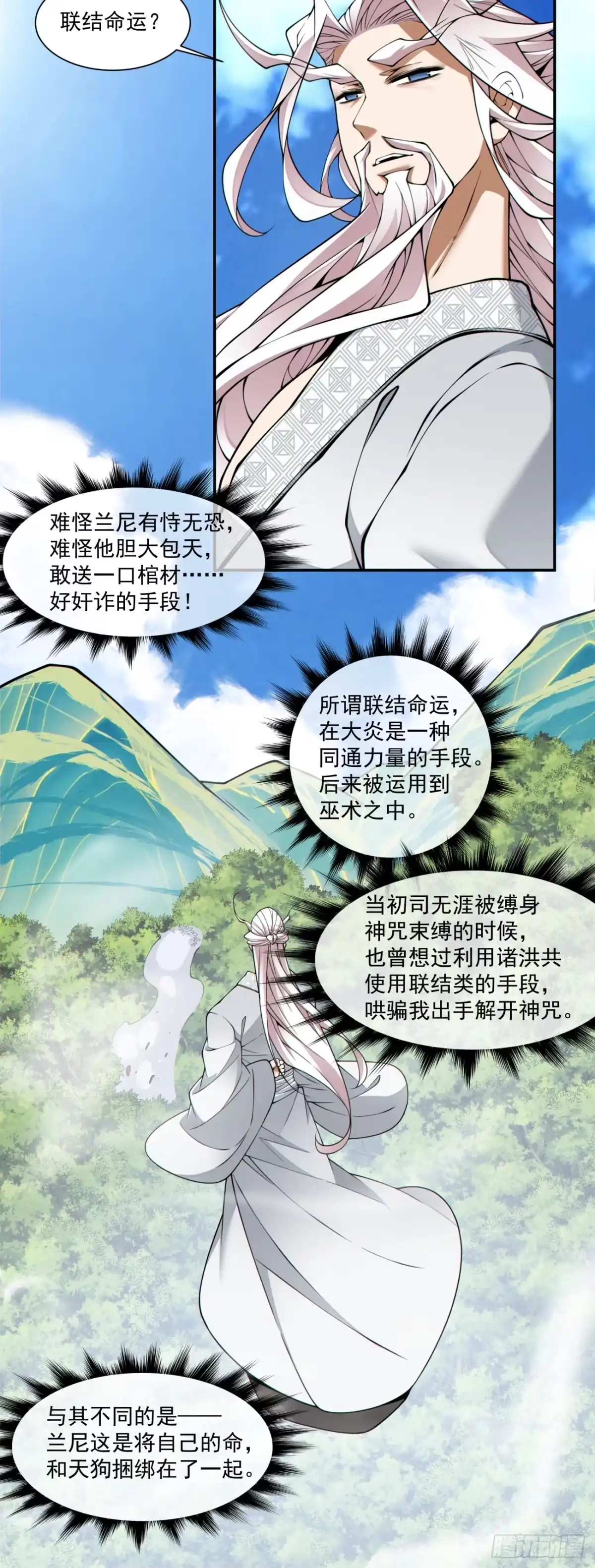 第五百零九回-我的徒弟都是大反派-【月天】（第21张）