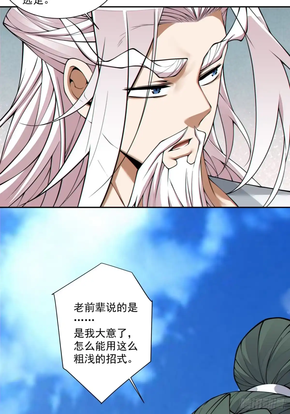 第五百一十回-我的徒弟都是大反派-【月天】（第27张）