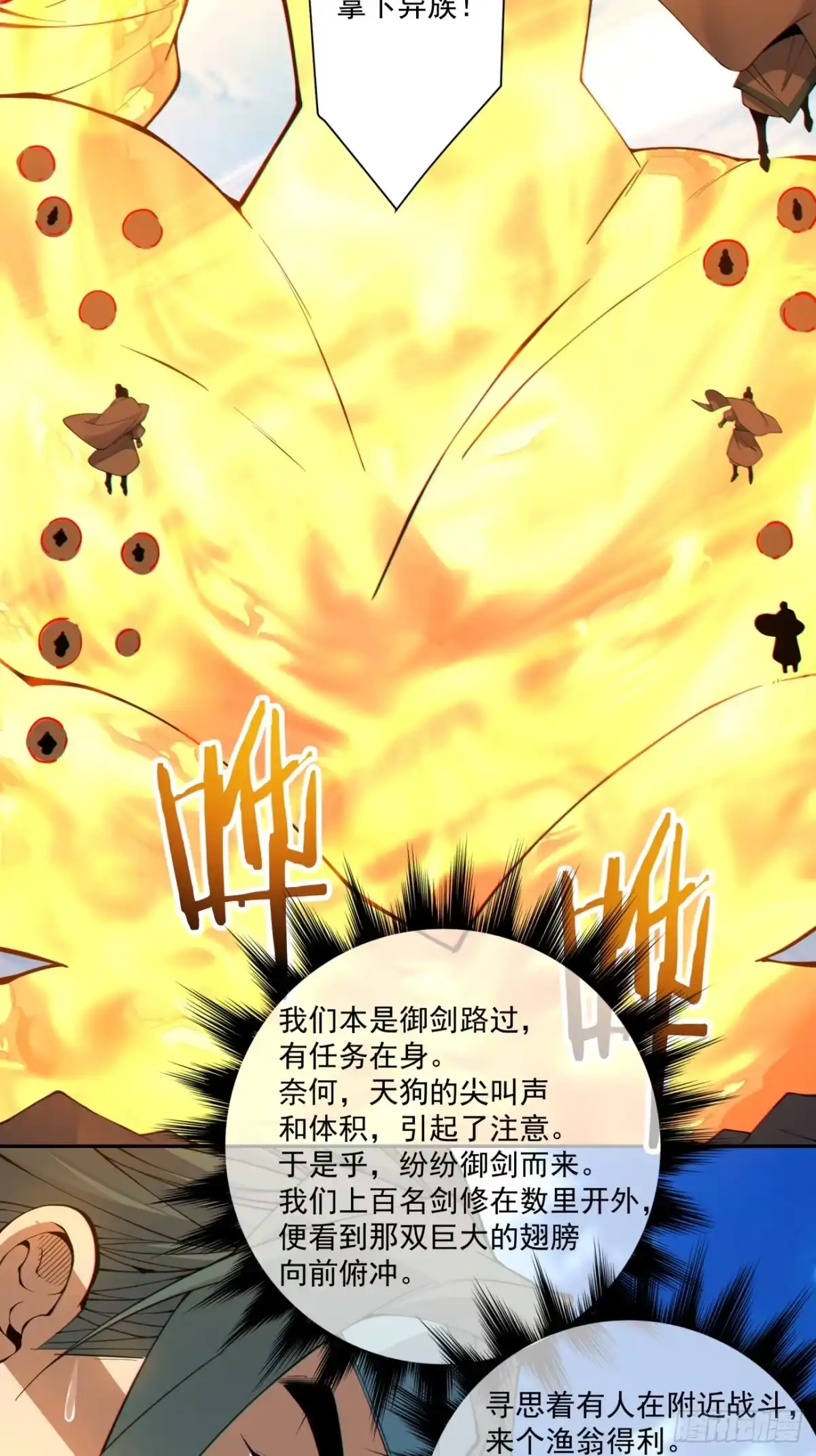 第五百一十回-我的徒弟都是大反派-【月天】（第8张）