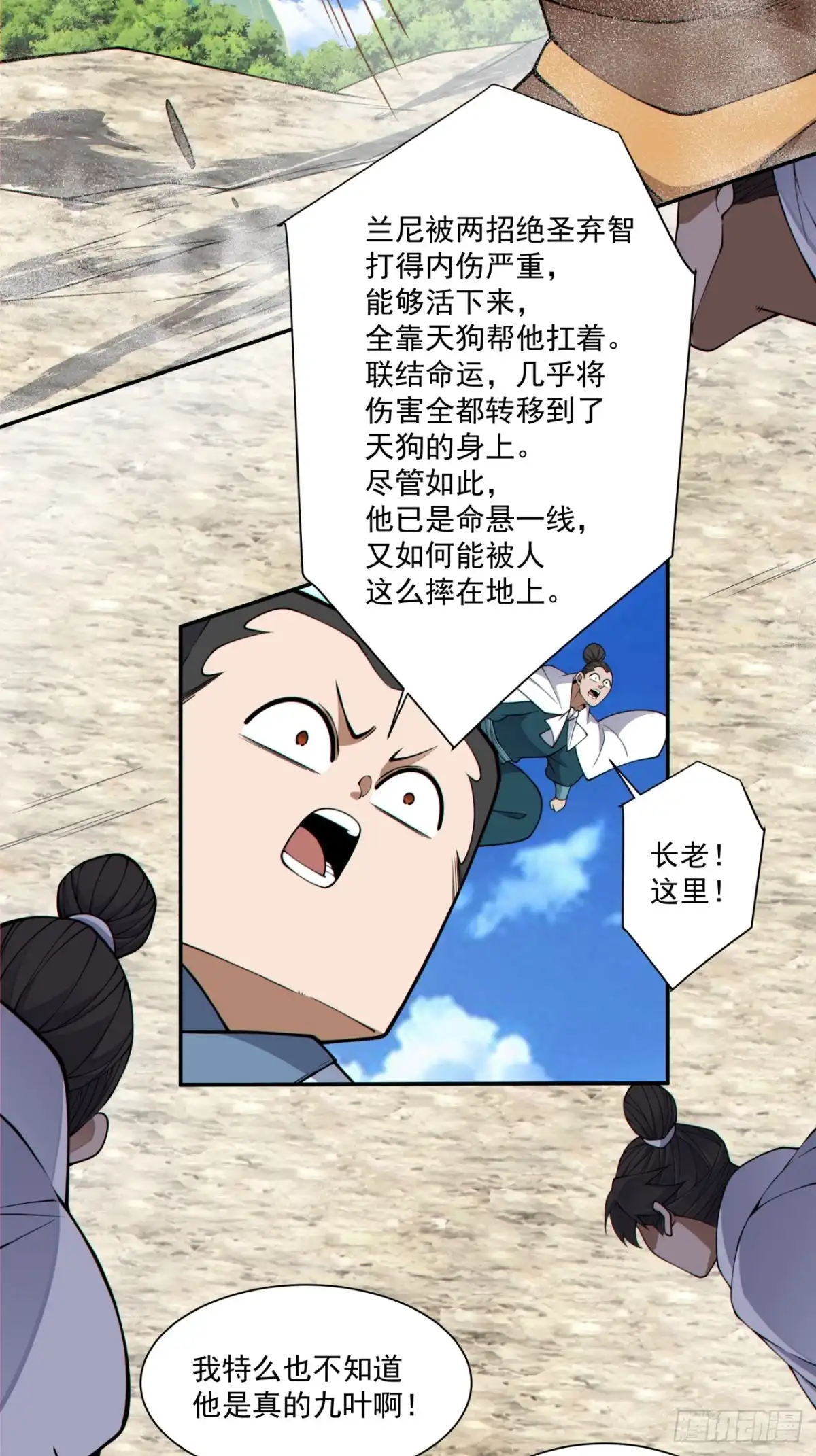 第五百一十回-我的徒弟都是大反派-【月天】（第16张）