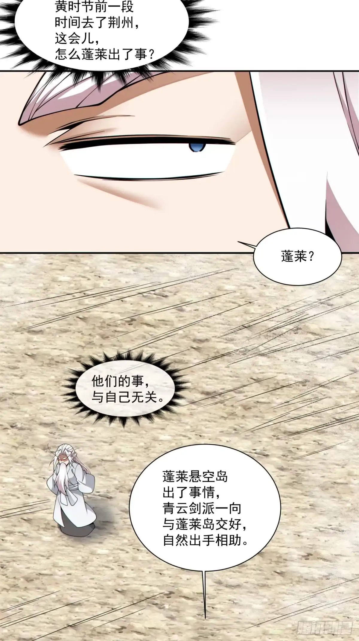 第五百一十回-我的徒弟都是大反派-【月天】（第24张）