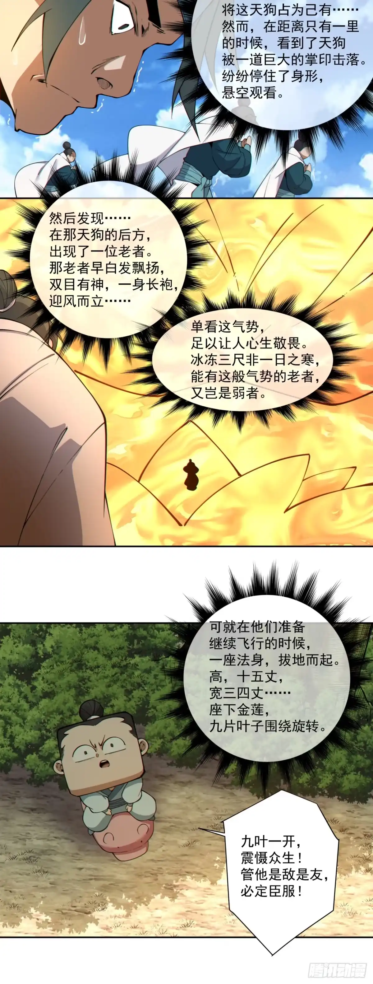 第五百一十回-我的徒弟都是大反派-【月天】（第9张）