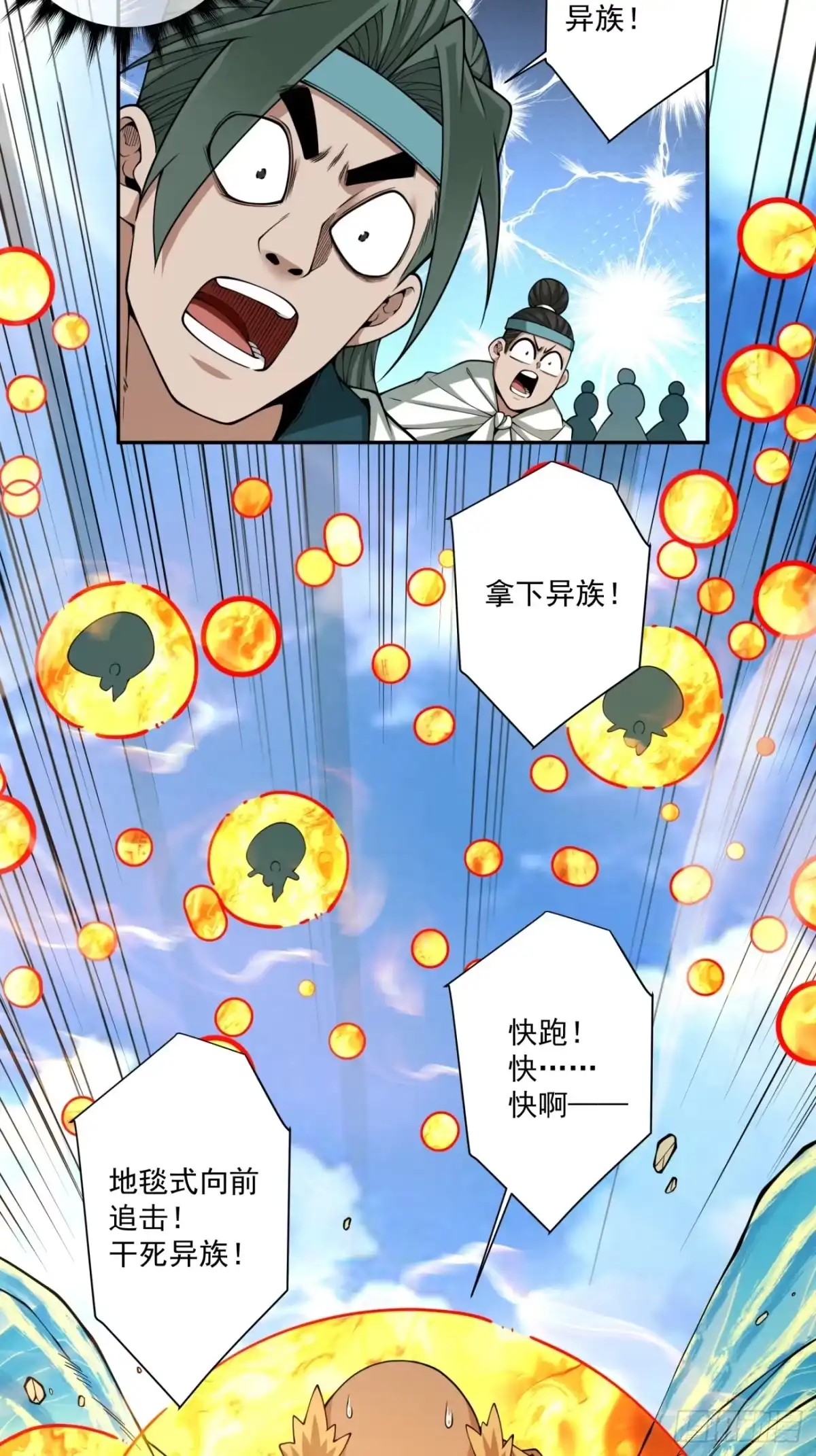 第五百一十回-我的徒弟都是大反派-【月天】（第11张）