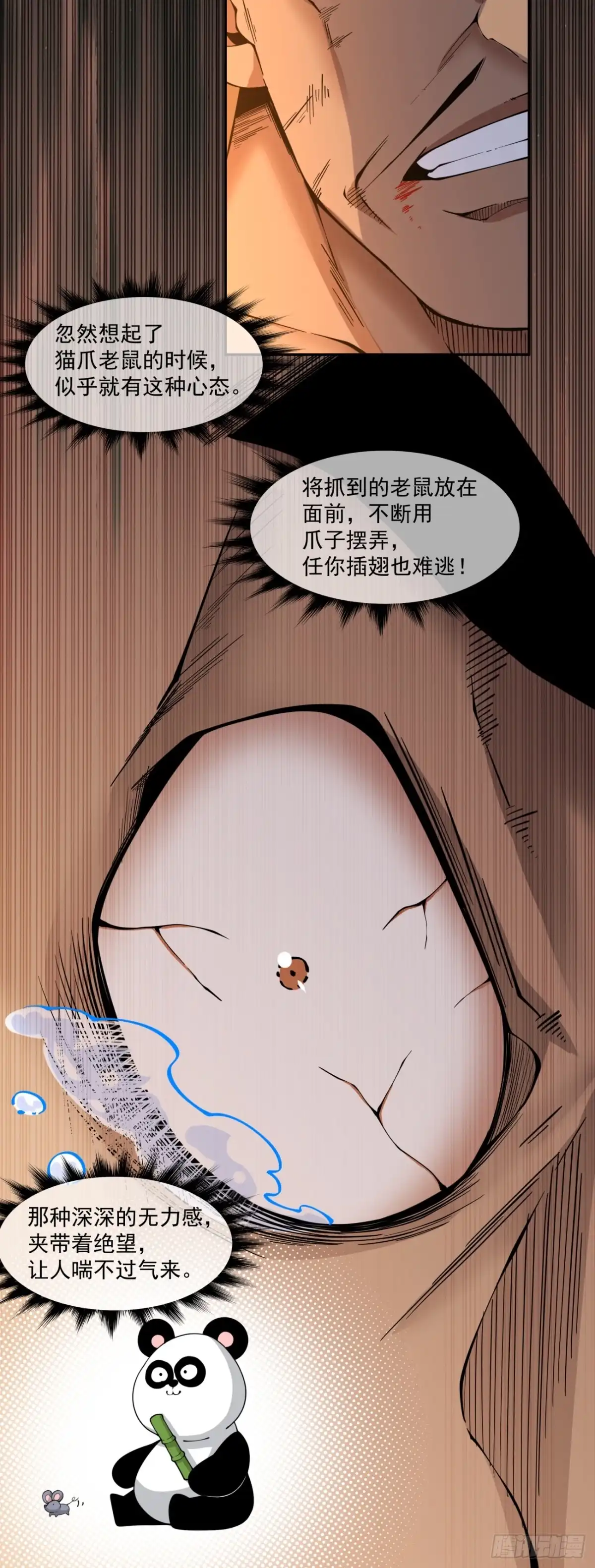 第五百一十回-我的徒弟都是大反派-【月天】（第13张）
