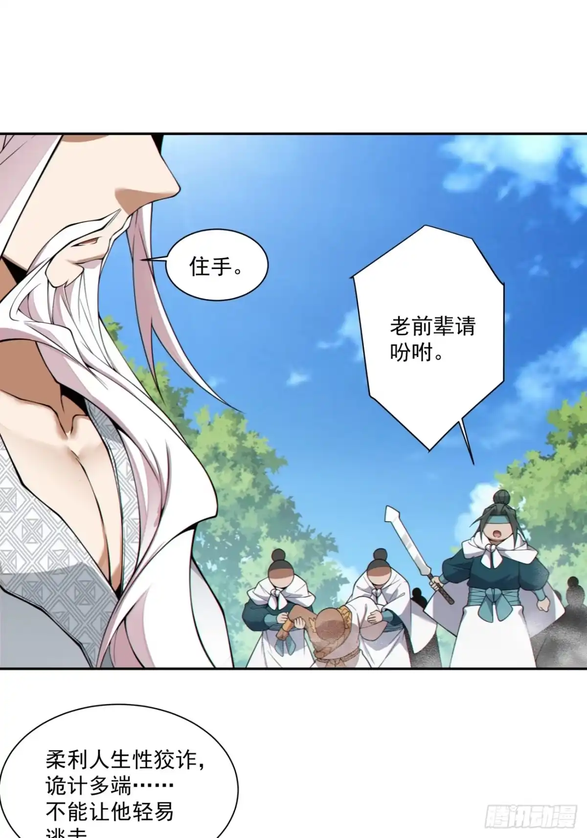 第五百一十回-我的徒弟都是大反派-【月天】（第26张）