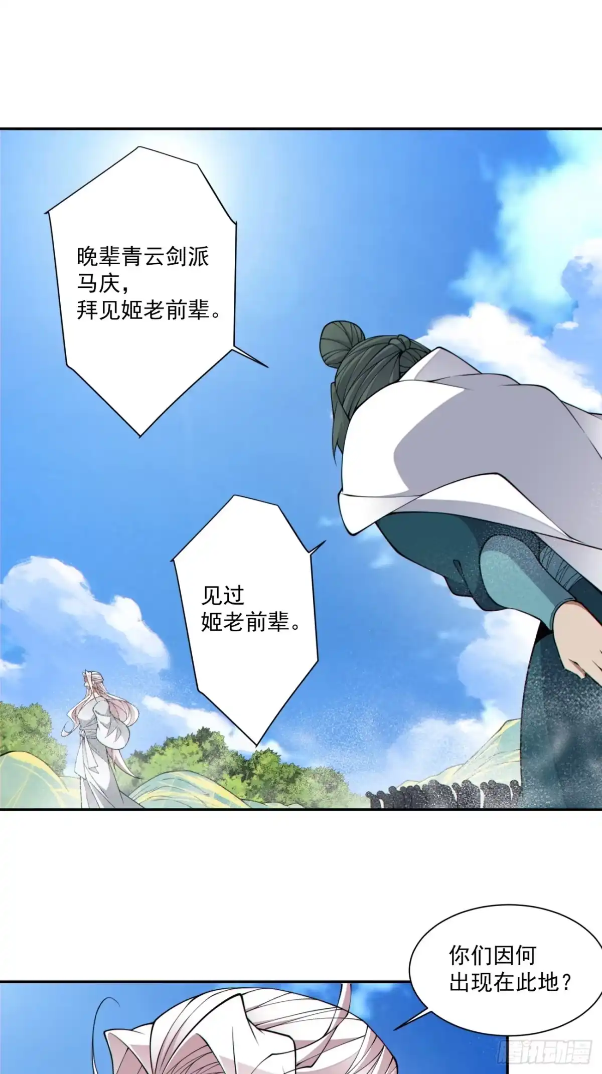 第五百一十回-我的徒弟都是大反派-【月天】（第22张）