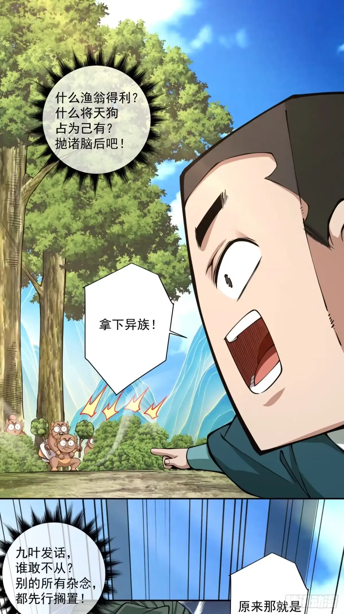 第五百一十回-我的徒弟都是大反派-【月天】（第10张）