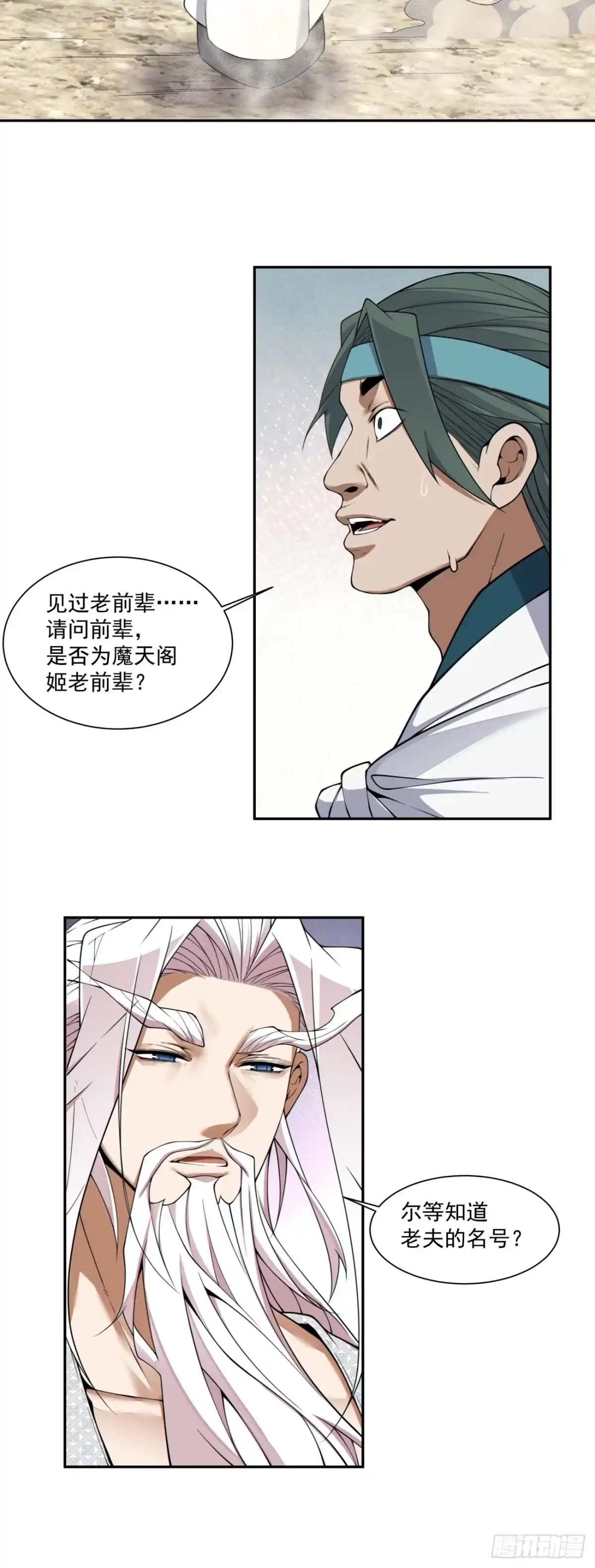 第五百一十回-我的徒弟都是大反派-【月天】（第21张）