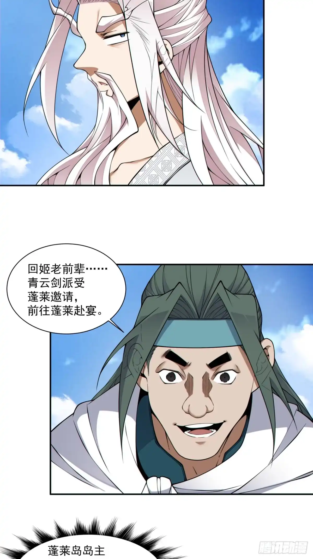 第五百一十回-我的徒弟都是大反派-【月天】（第23张）