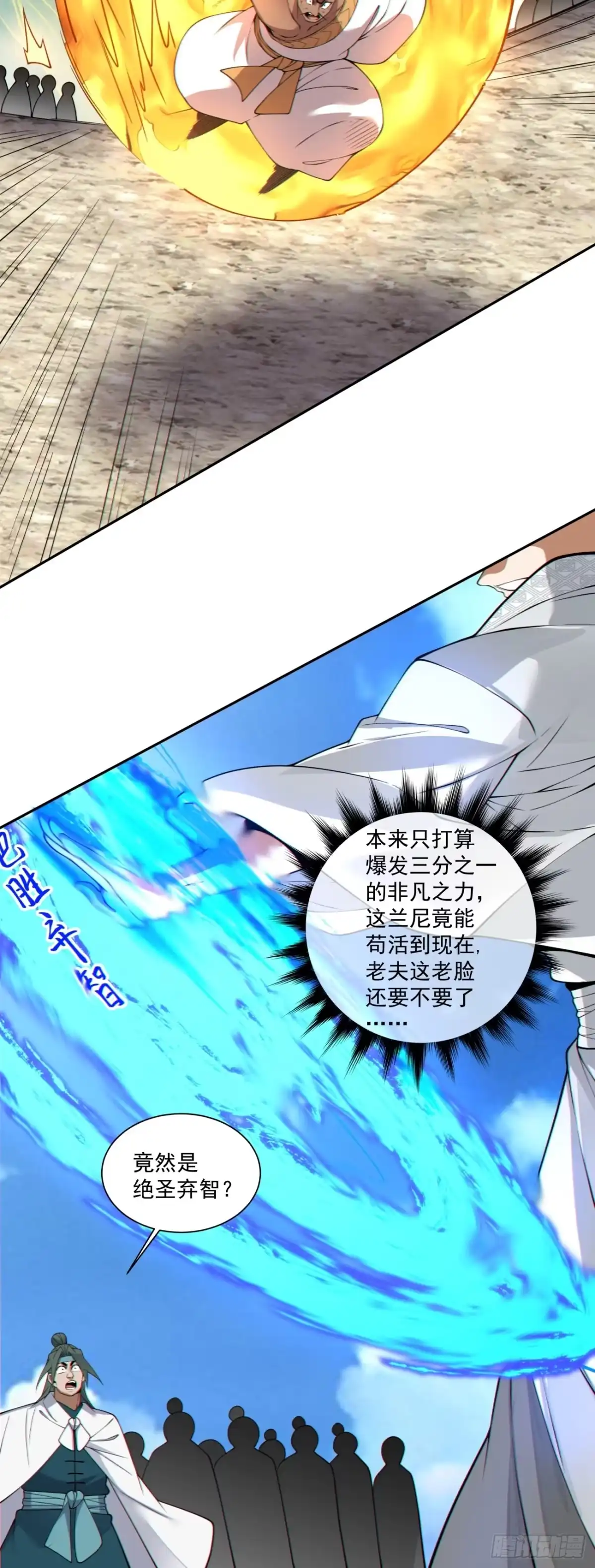 第五百一十一回-我的徒弟都是大反派-【月天】（第7张）