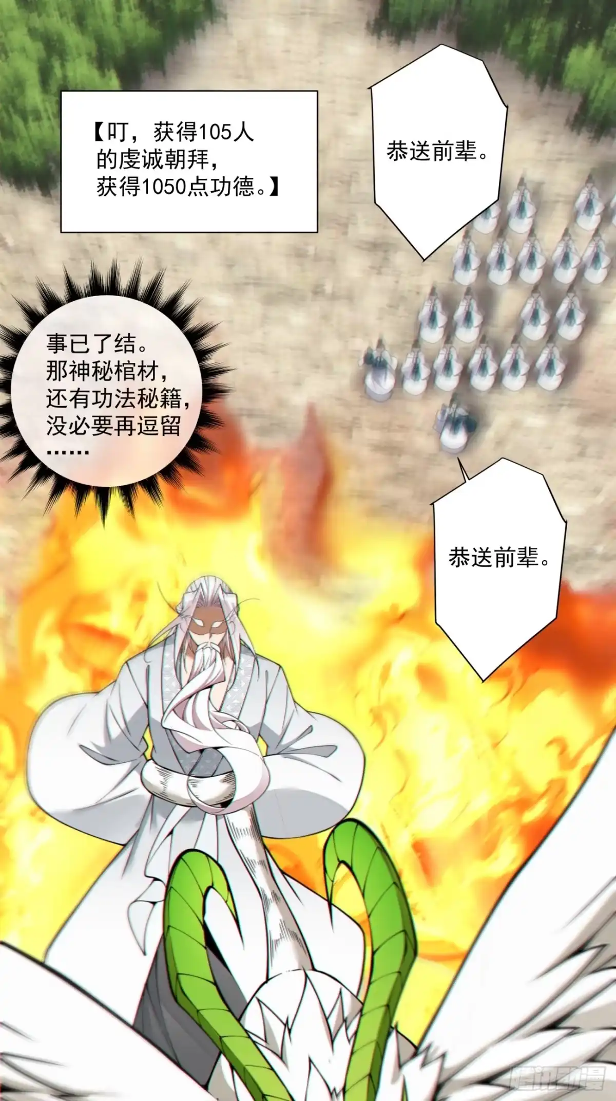 第五百一十一回-我的徒弟都是大反派-【月天】（第28张）