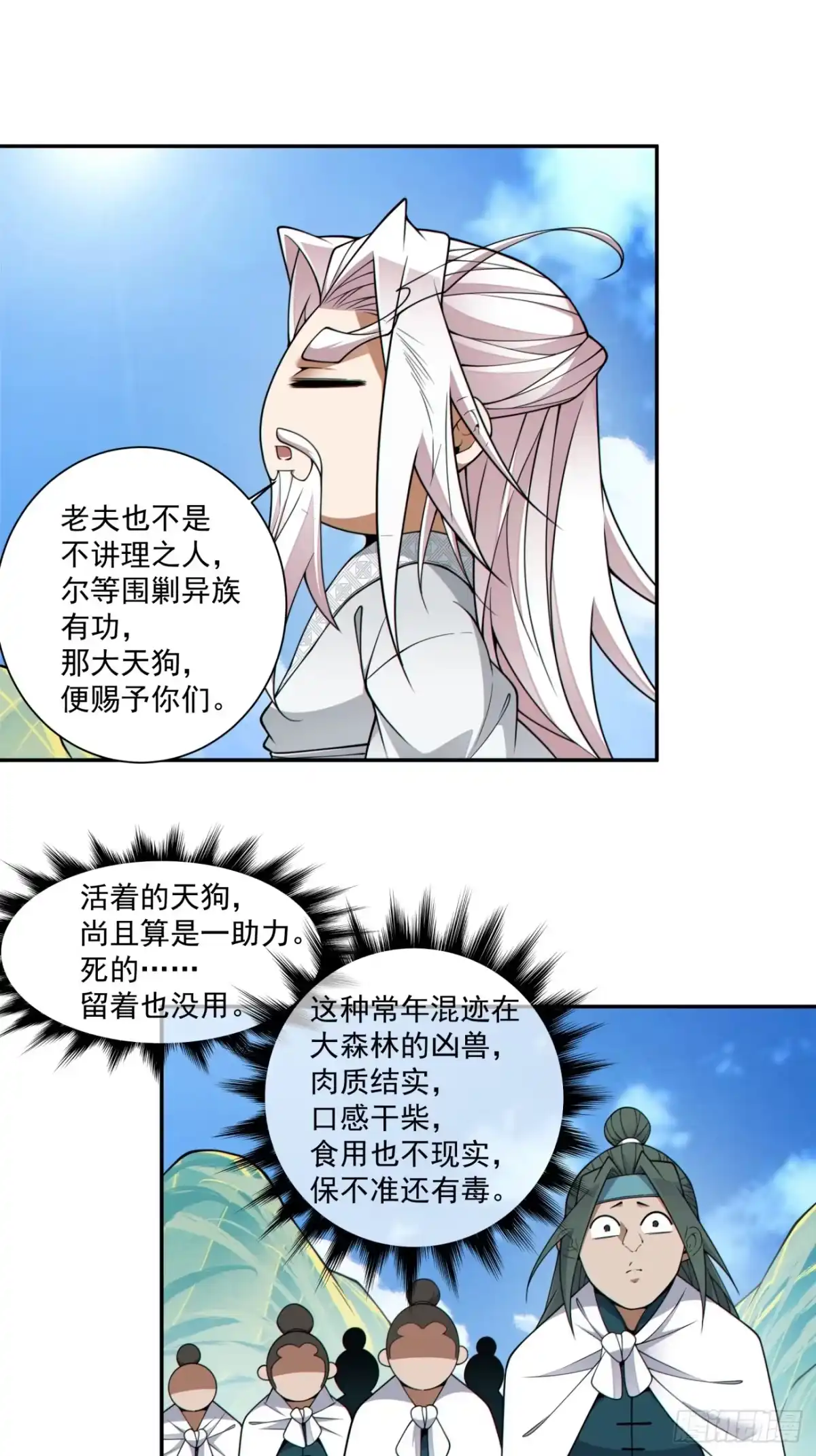第五百一十一回-我的徒弟都是大反派-【月天】（第26张）