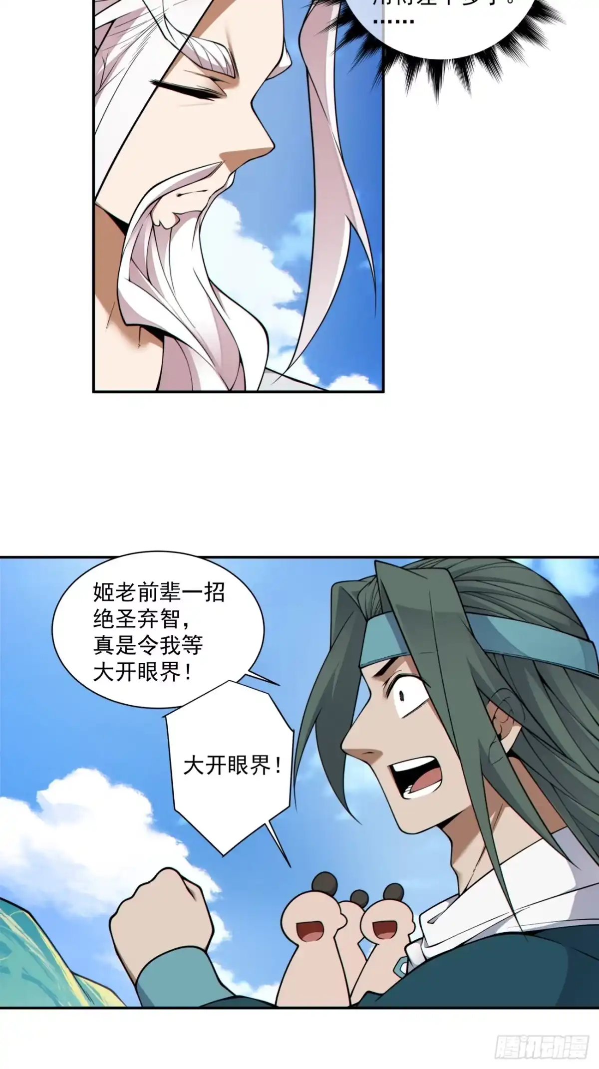 第五百一十一回-我的徒弟都是大反派-【月天】（第25张）