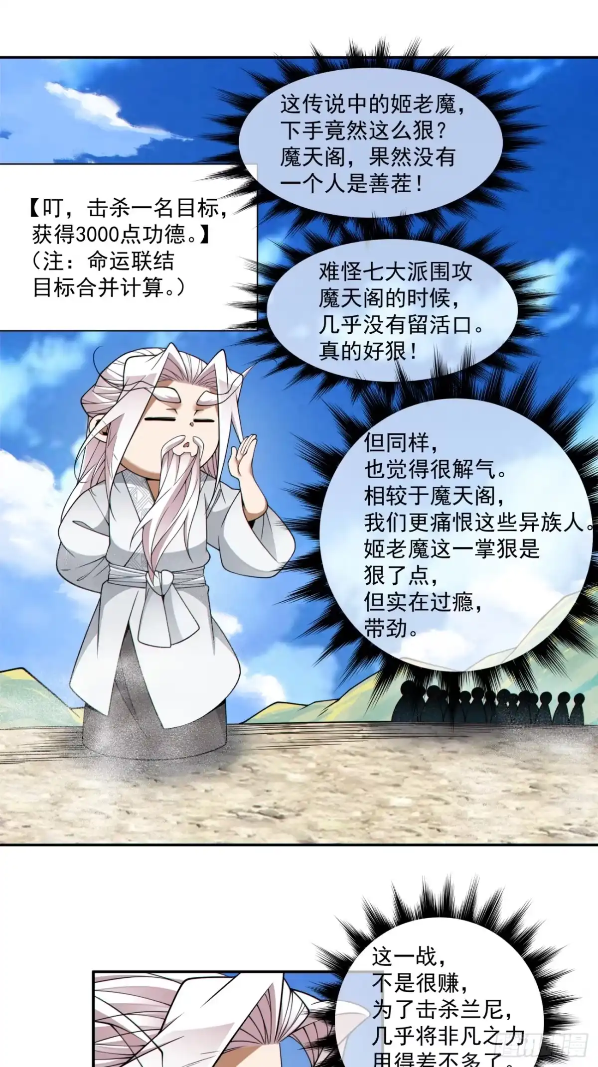 第五百一十一回-我的徒弟都是大反派-【月天】（第24张）