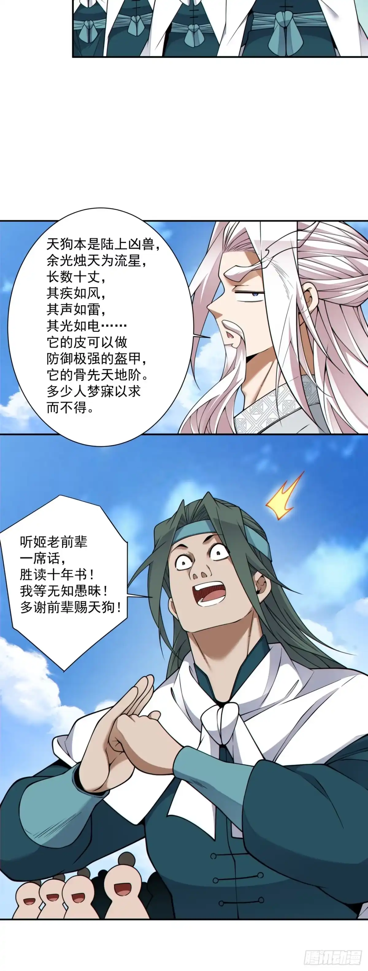 第五百一十一回-我的徒弟都是大反派-【月天】（第27张）