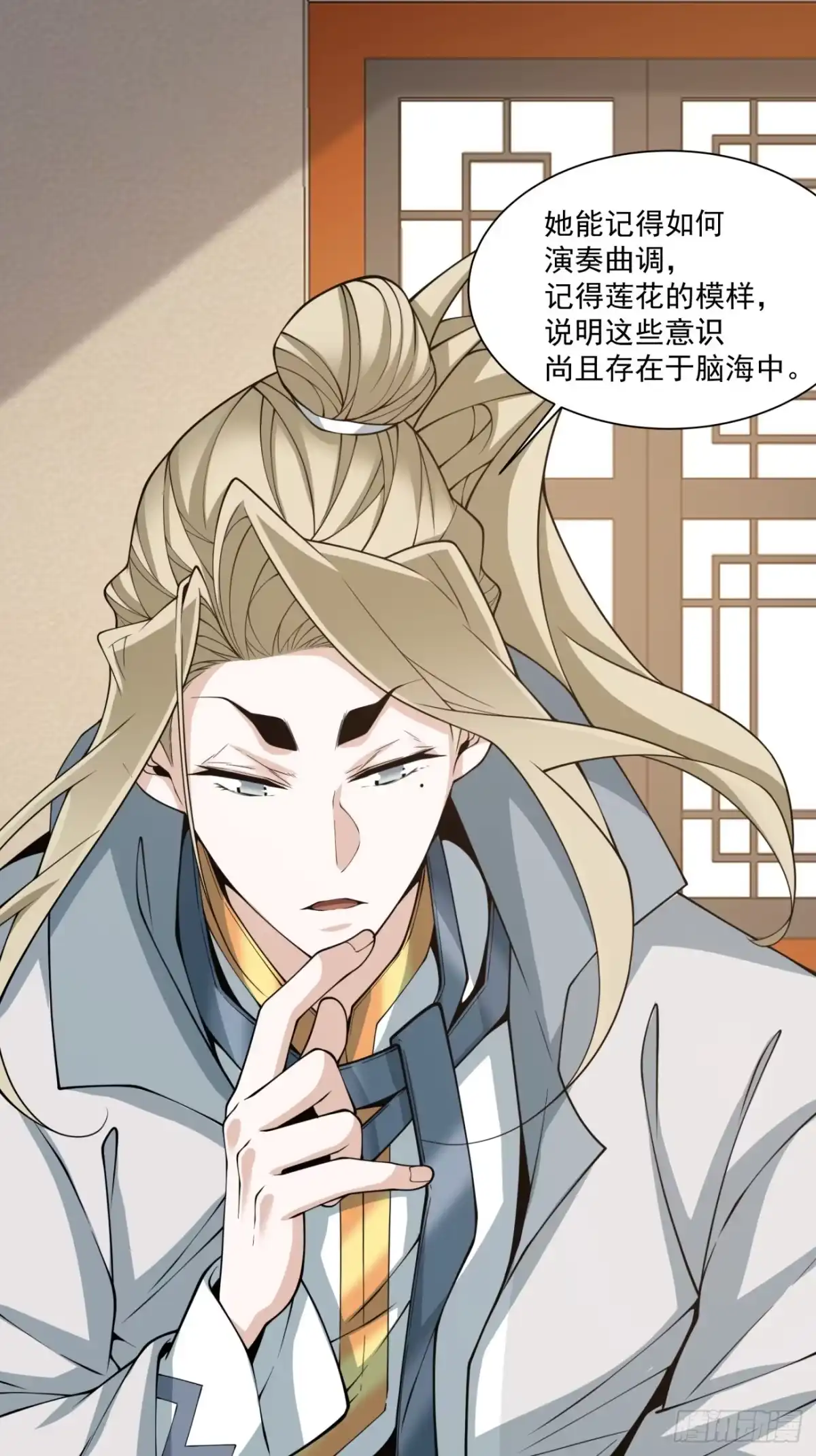 第五百一十二回-我的徒弟都是大反派-【月天】（第14张）