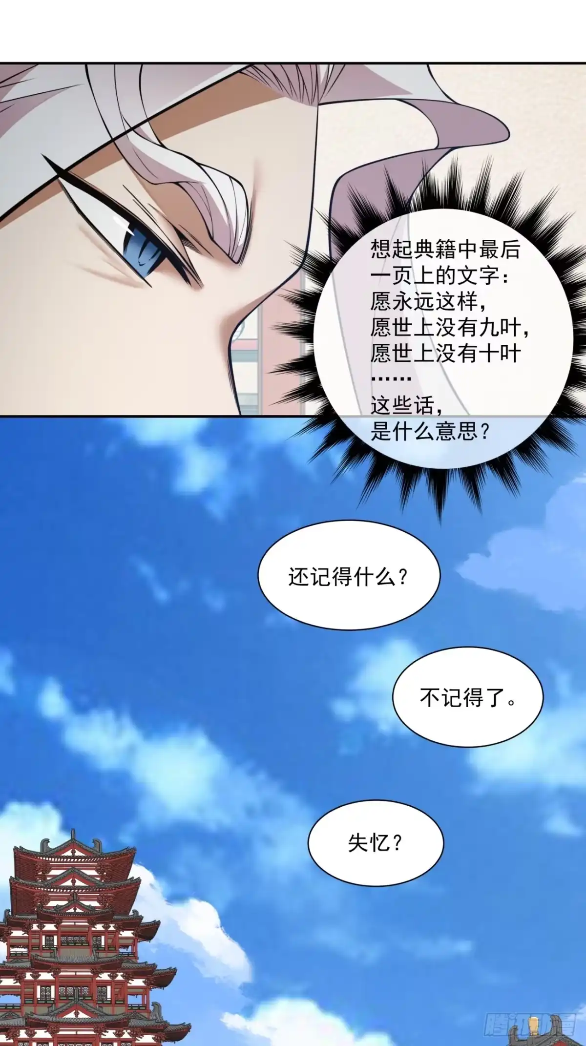第五百一十二回-我的徒弟都是大反派-【月天】（第11张）
